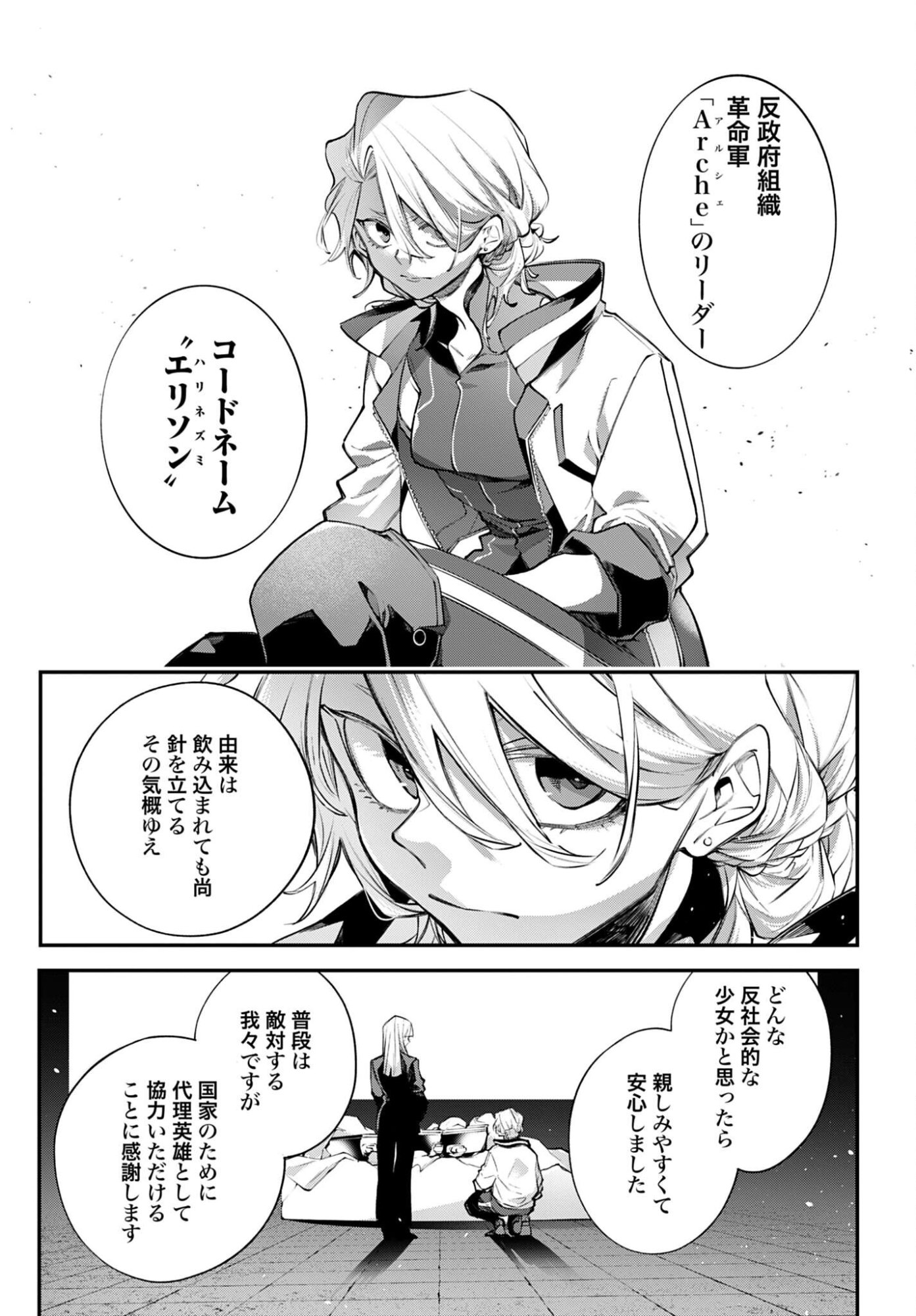 Rekkyou Sensen Chapter 27 27ページ