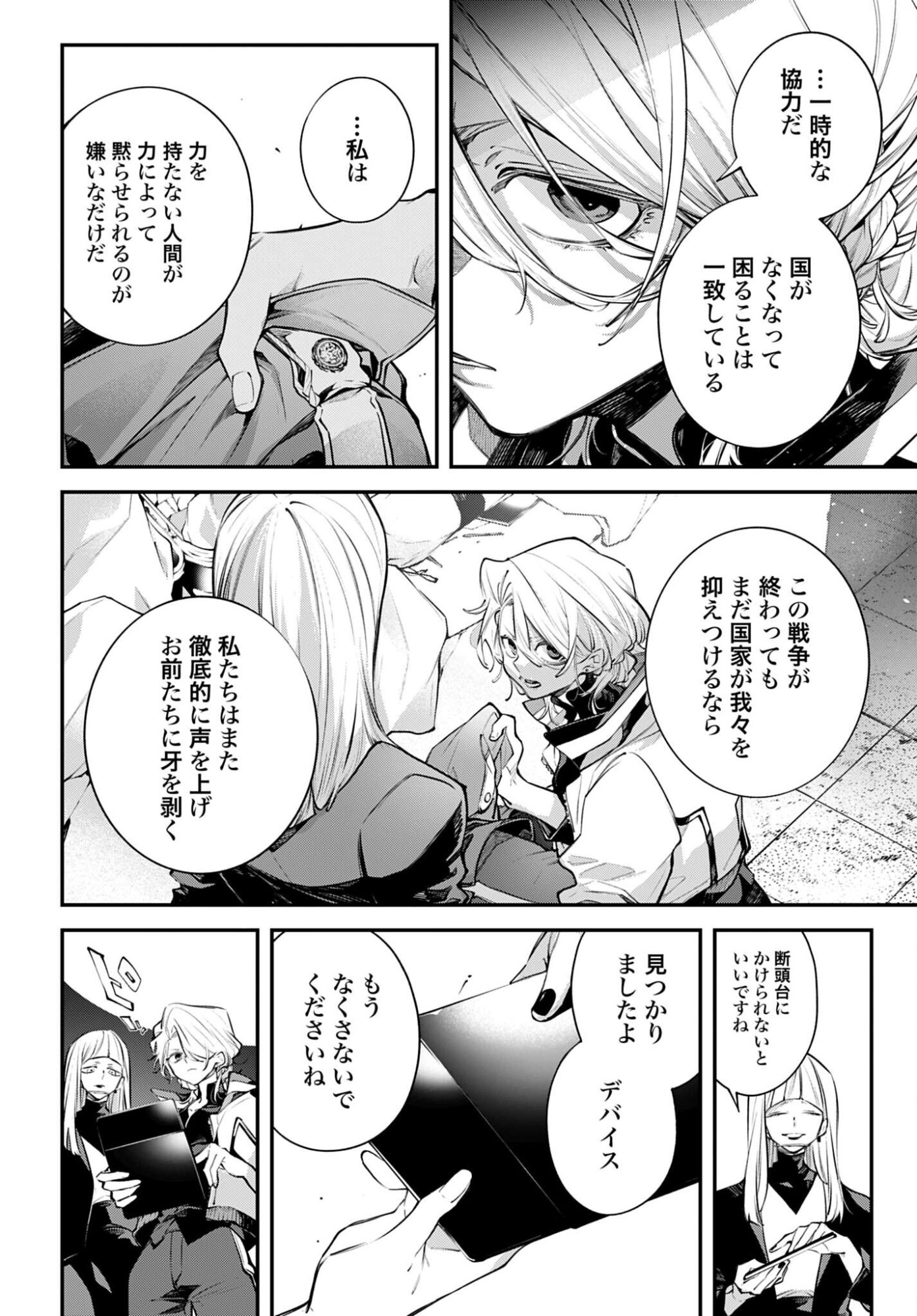 Rekkyou Sensen Chapter 27 28ページ