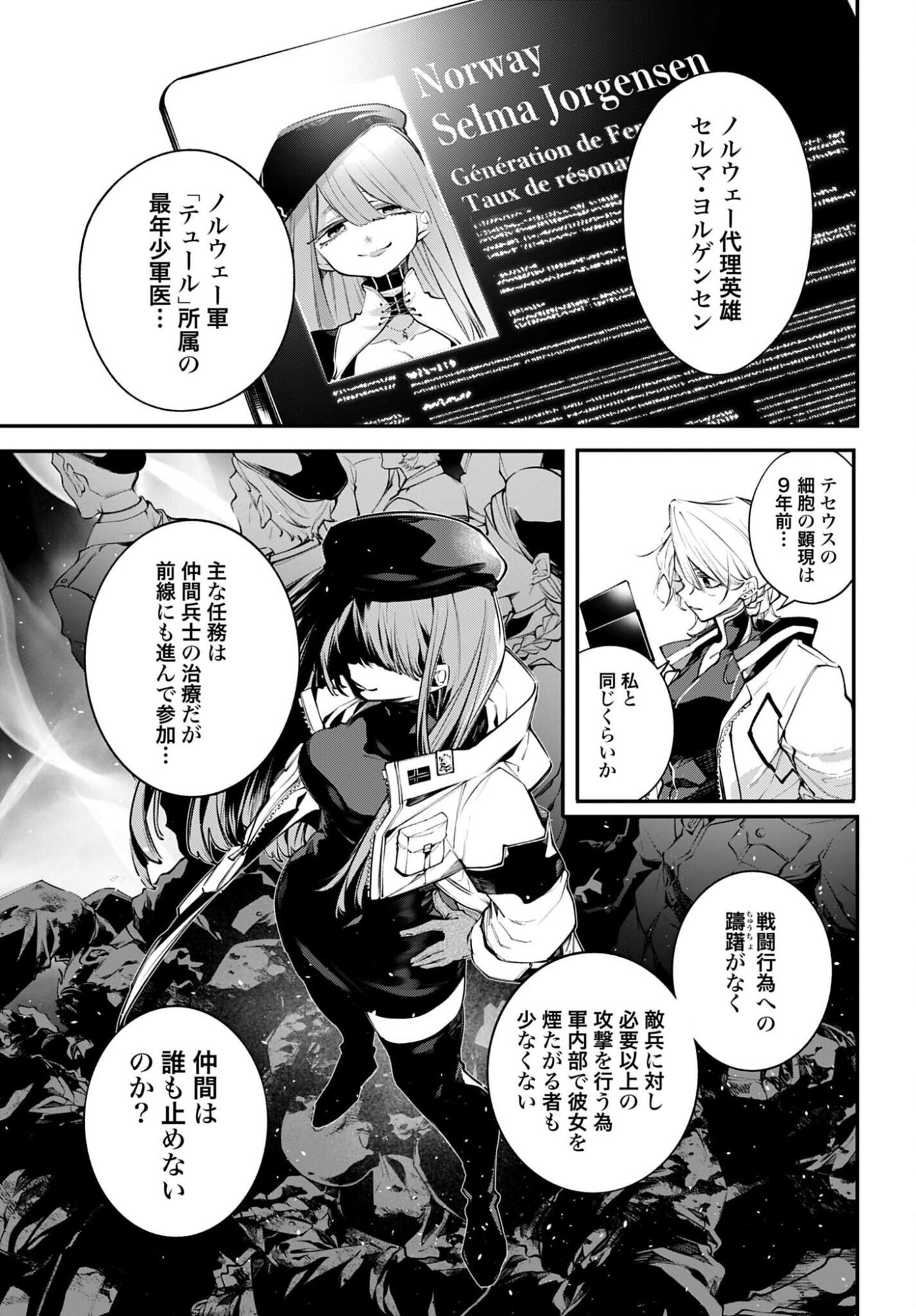 Rekkyou Sensen Chapter 27 29ページ