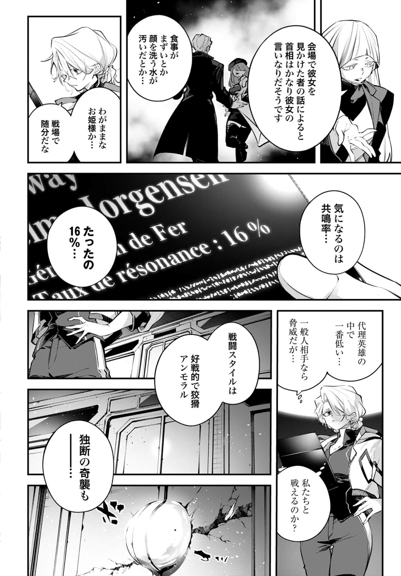 Rekkyou Sensen Chapter 27 30ページ