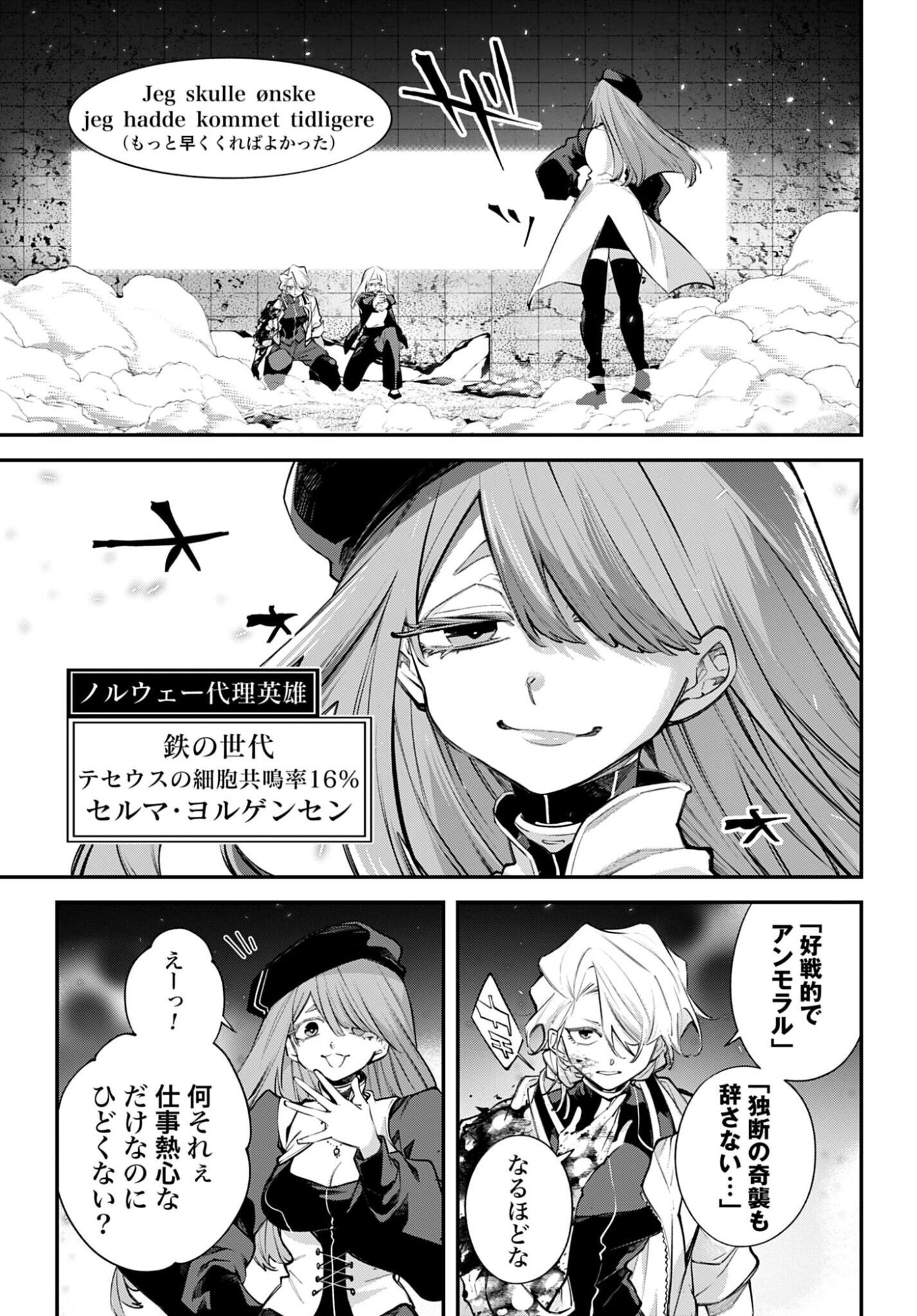 Rekkyou Sensen Chapter 27 35ページ