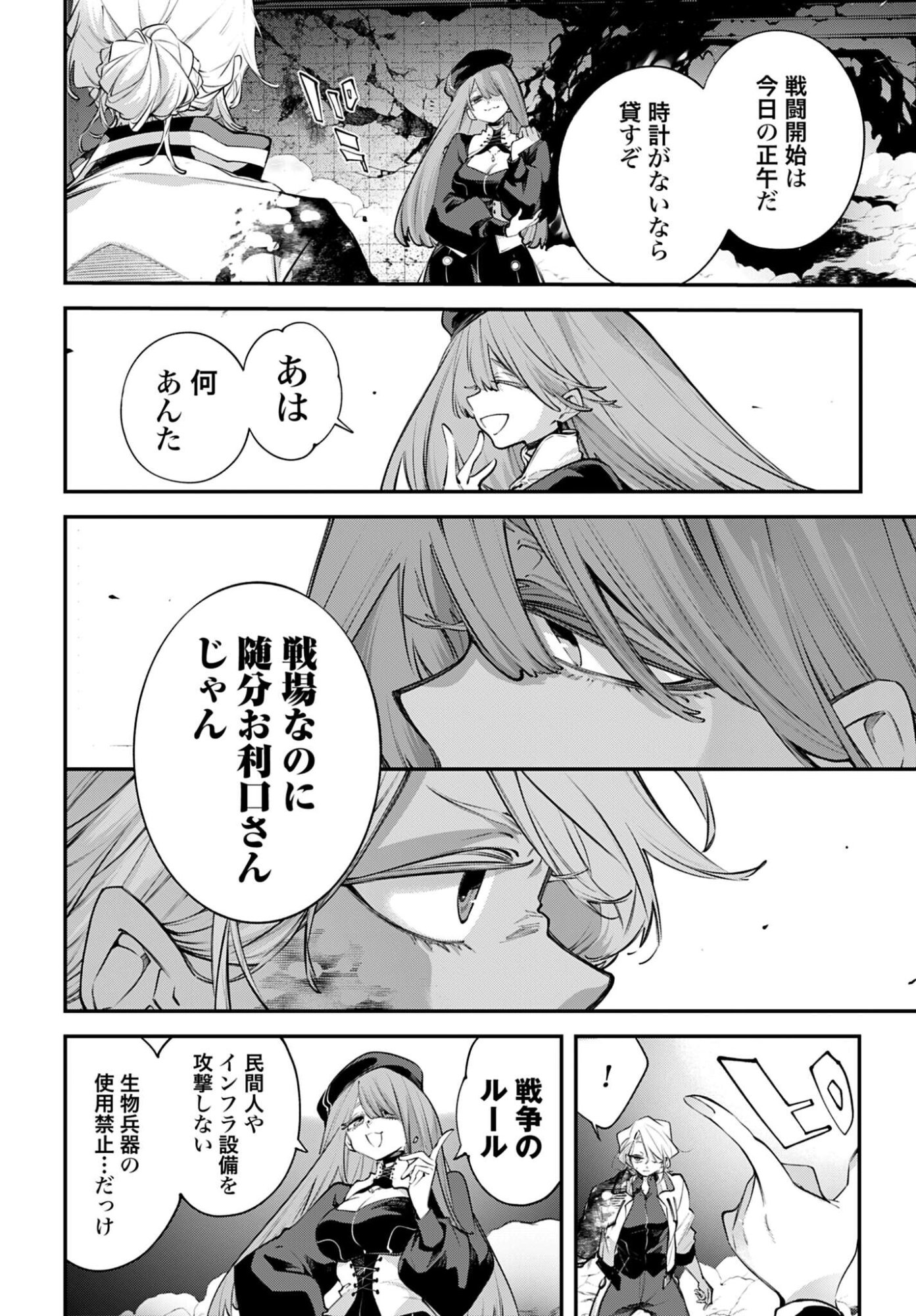 Rekkyou Sensen Chapter 27 36ページ