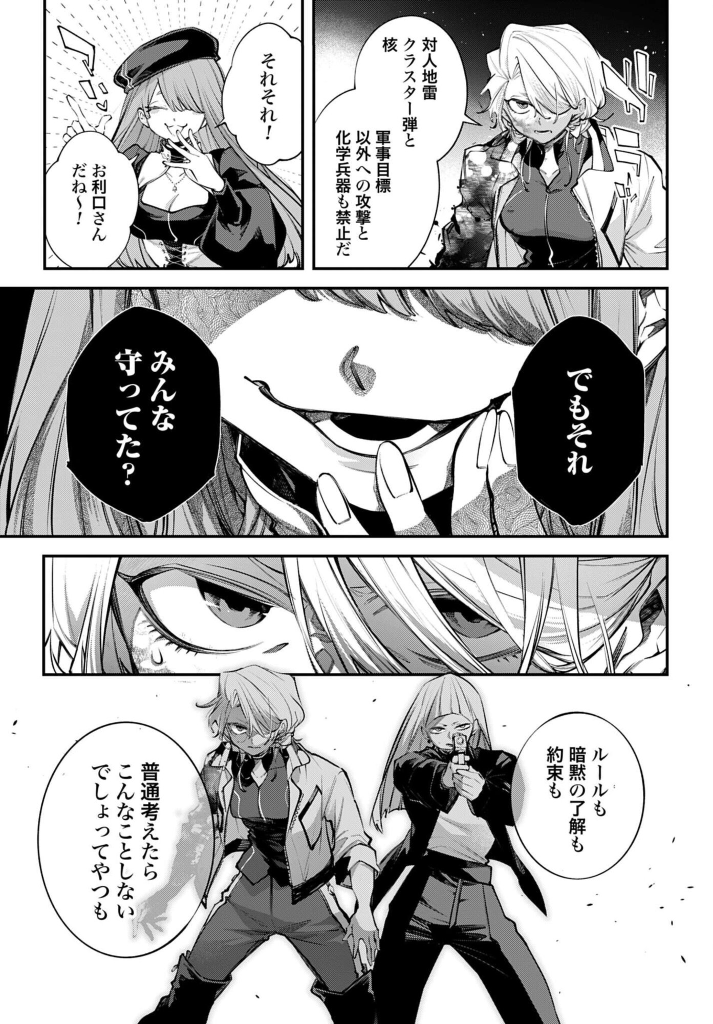 Rekkyou Sensen Chapter 27 37ページ