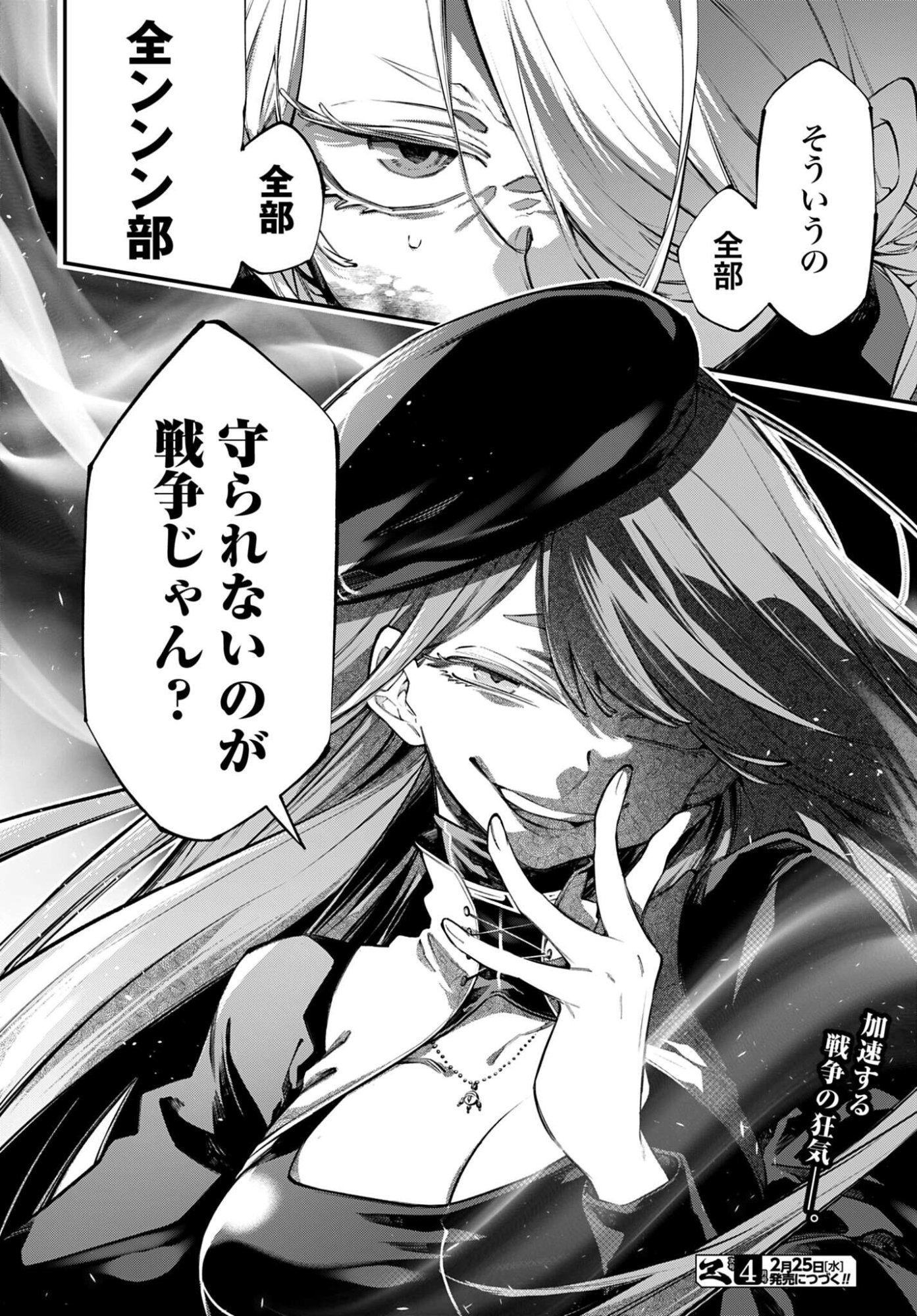 Rekkyou Sensen Chapter 27 38ページ