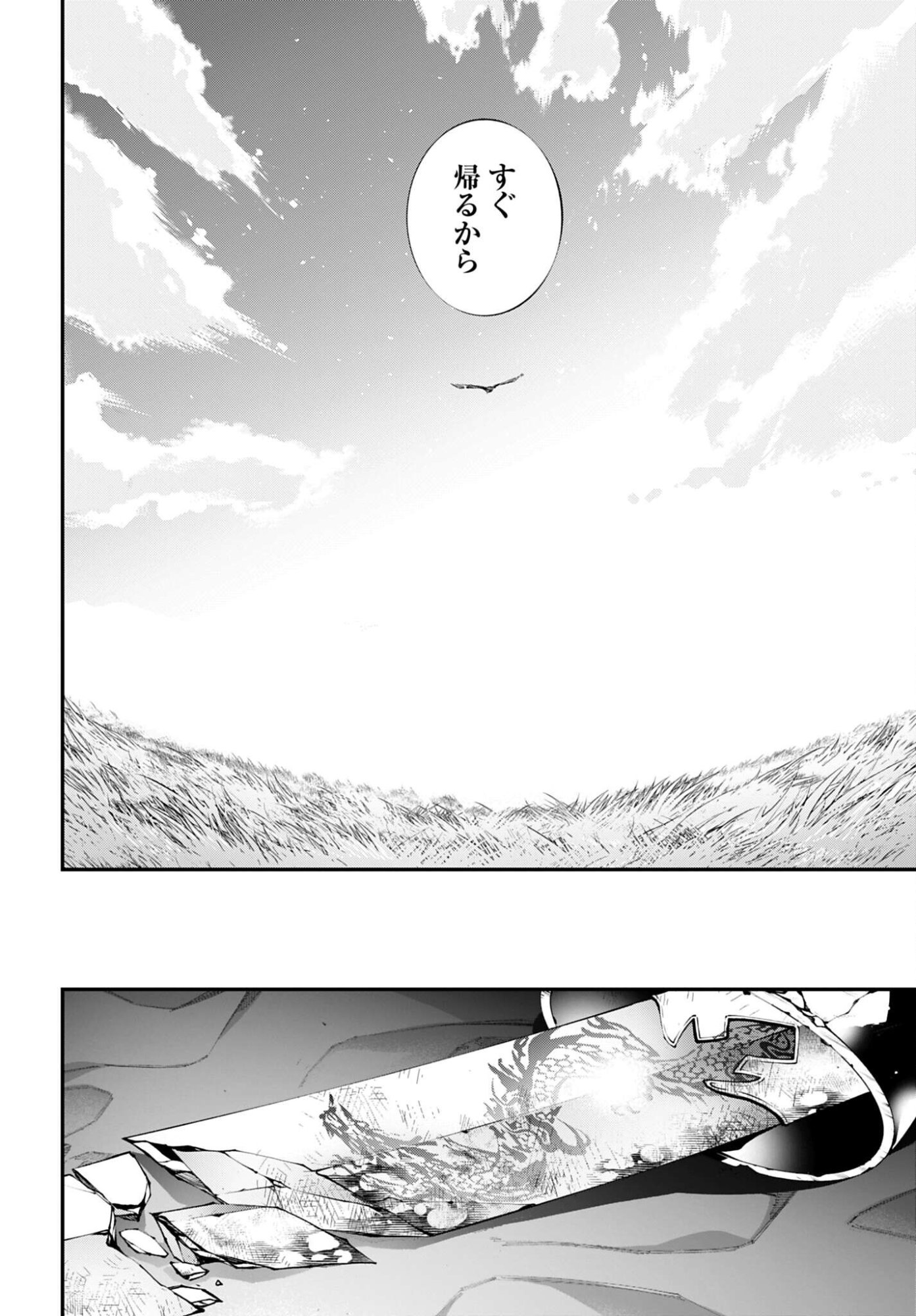 Rekkyou Sensen Chapter 27 6ページ