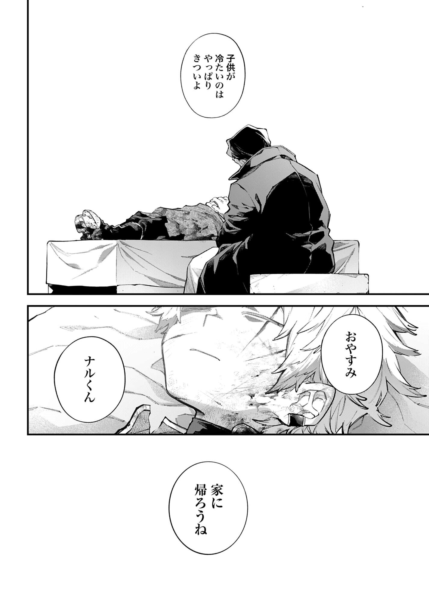 Rekkyou Sensen Chapter 27 8ページ