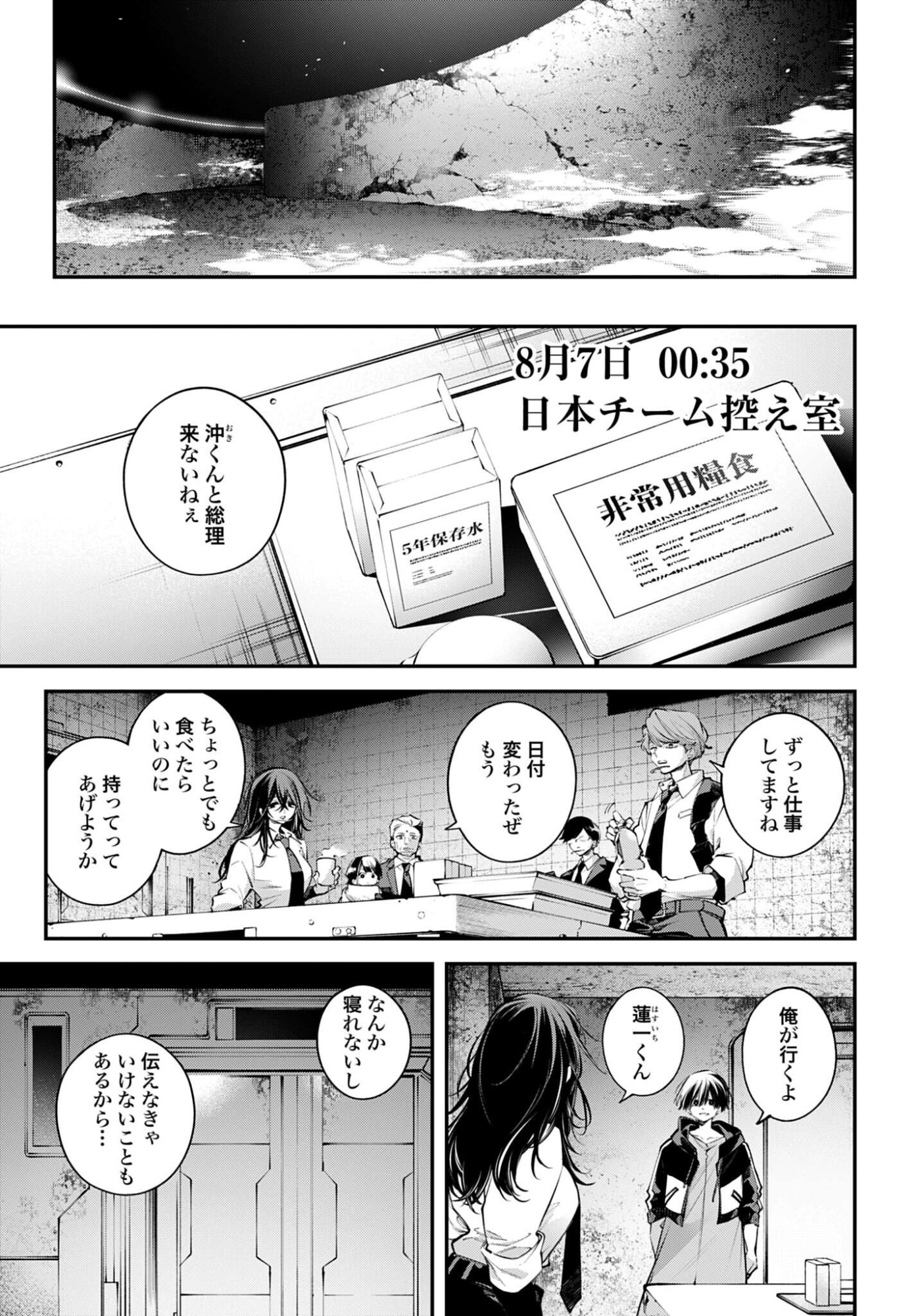 Rekkyou Sensen Chapter 27 9ページ