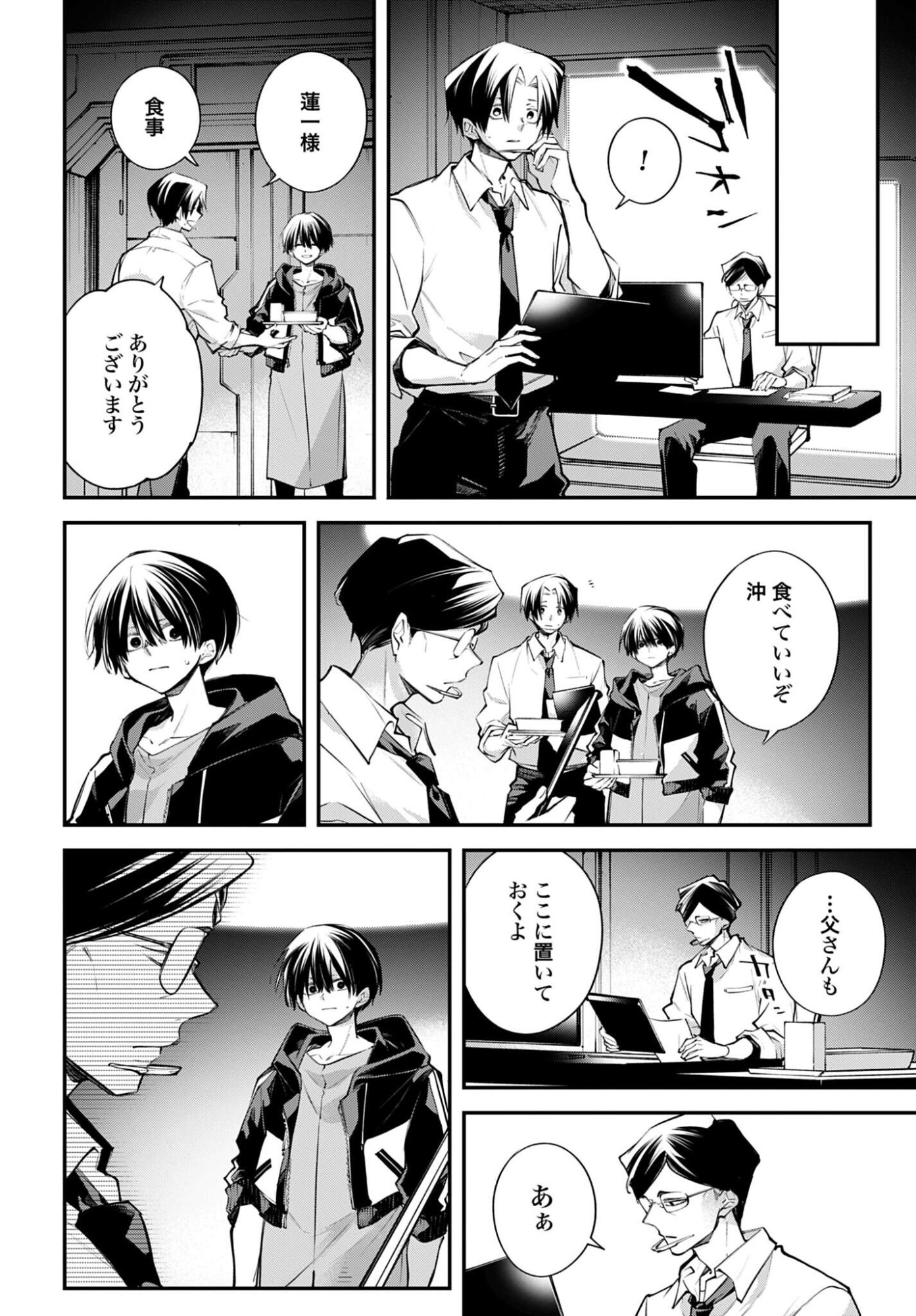 Rekkyou Sensen Chapter 27 10ページ