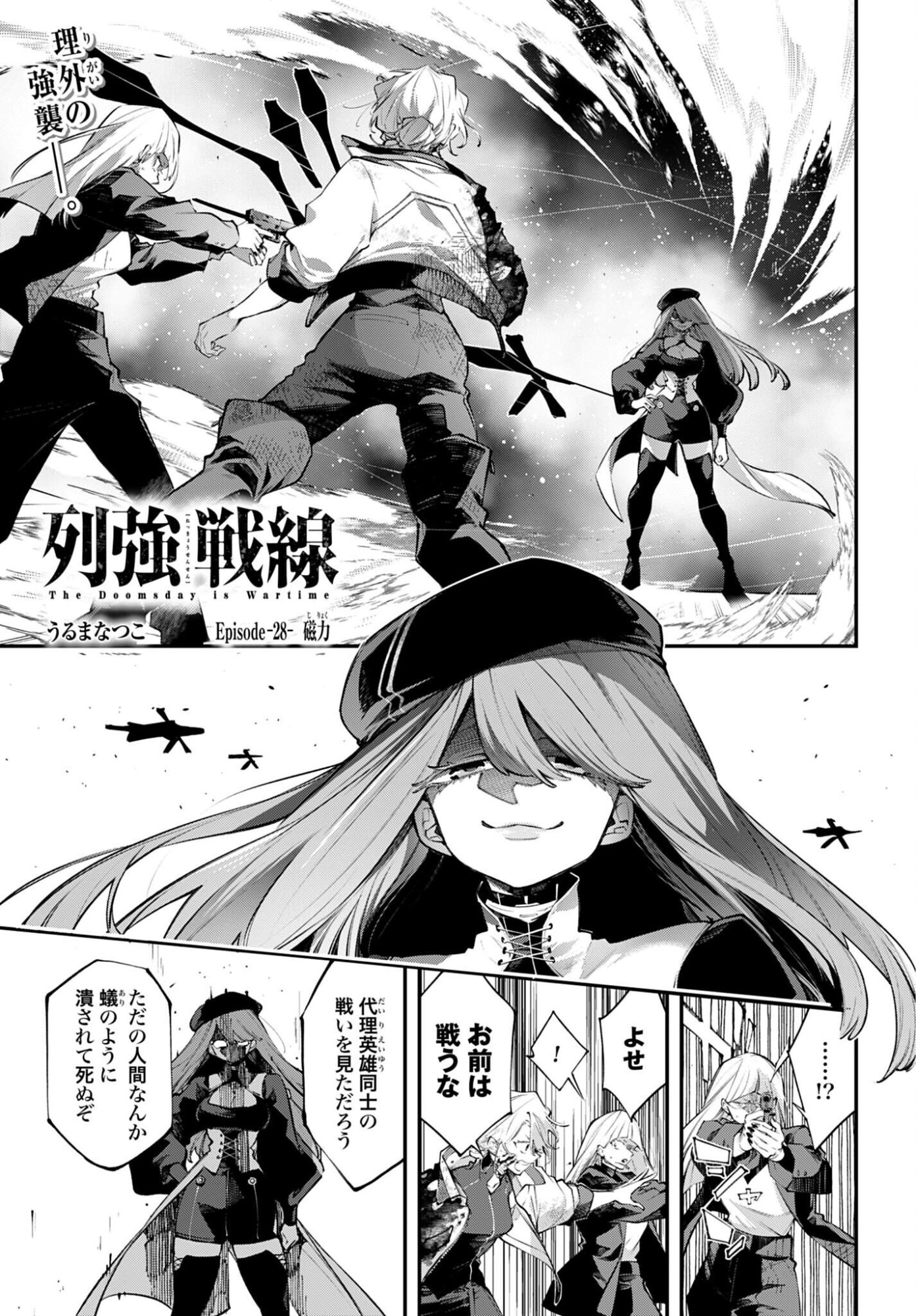 Rekkyou Sensen Chapter 28 1ページ