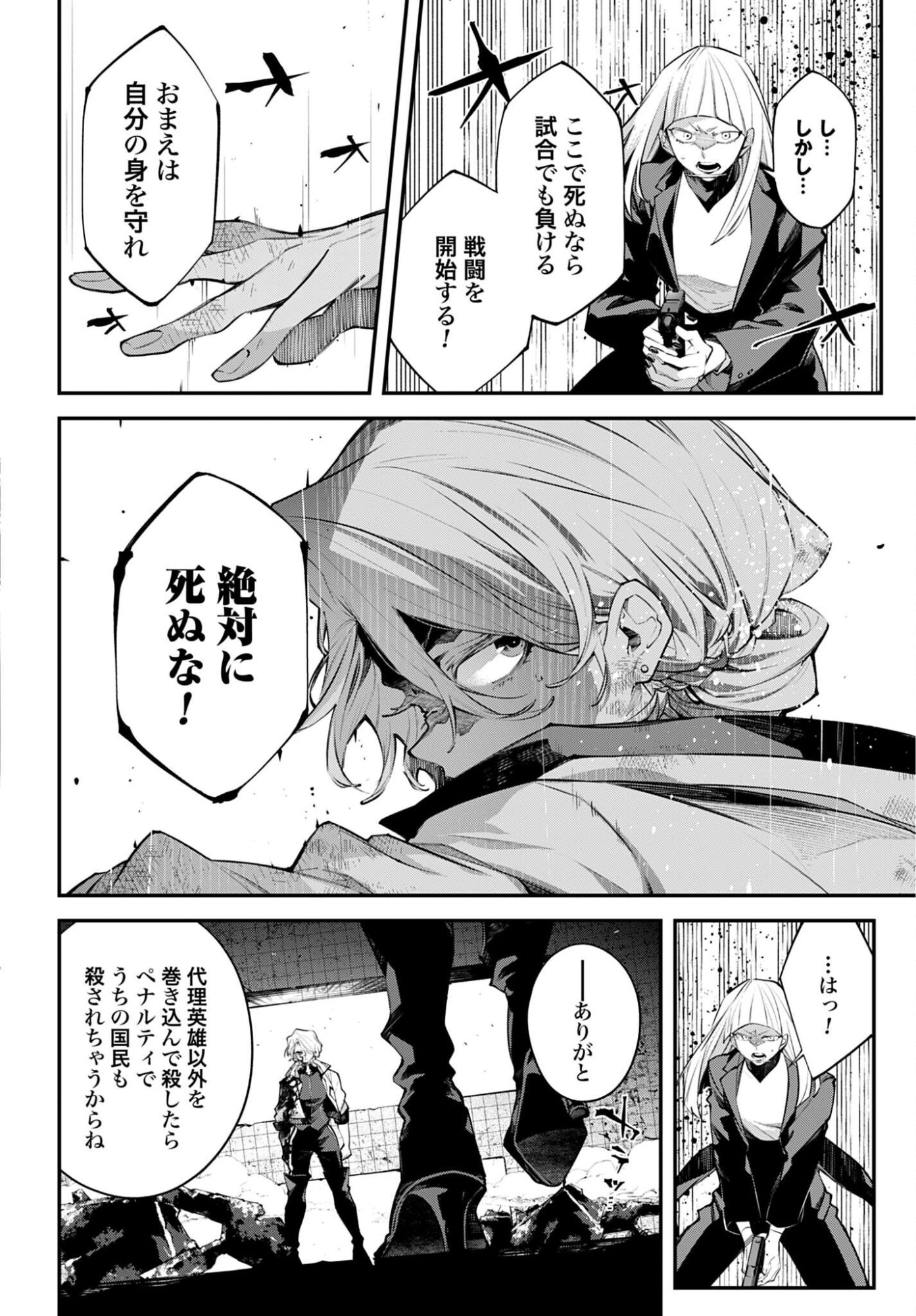 Rekkyou Sensen Chapter 28 2ページ