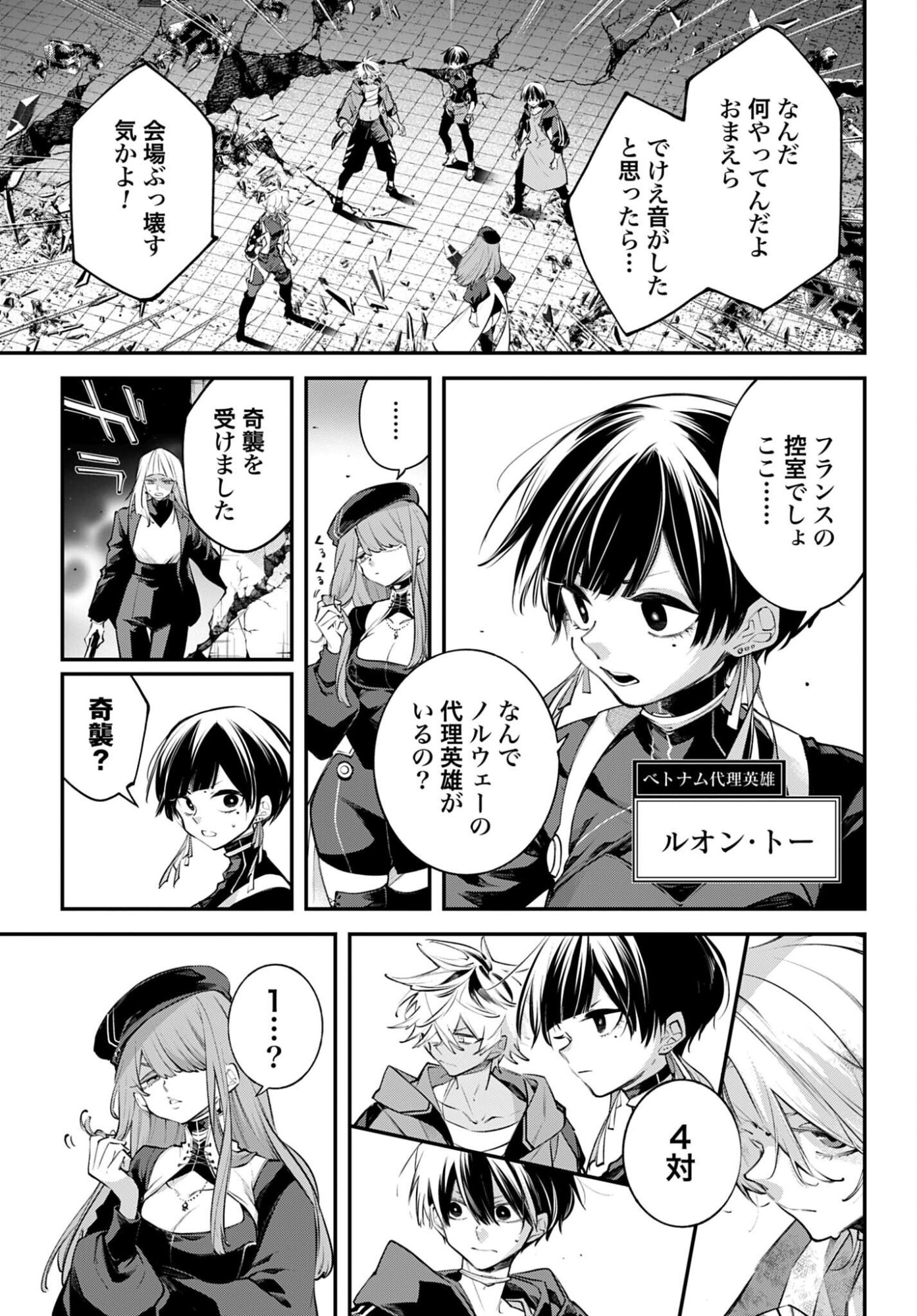 Rekkyou Sensen Chapter 28 13ページ