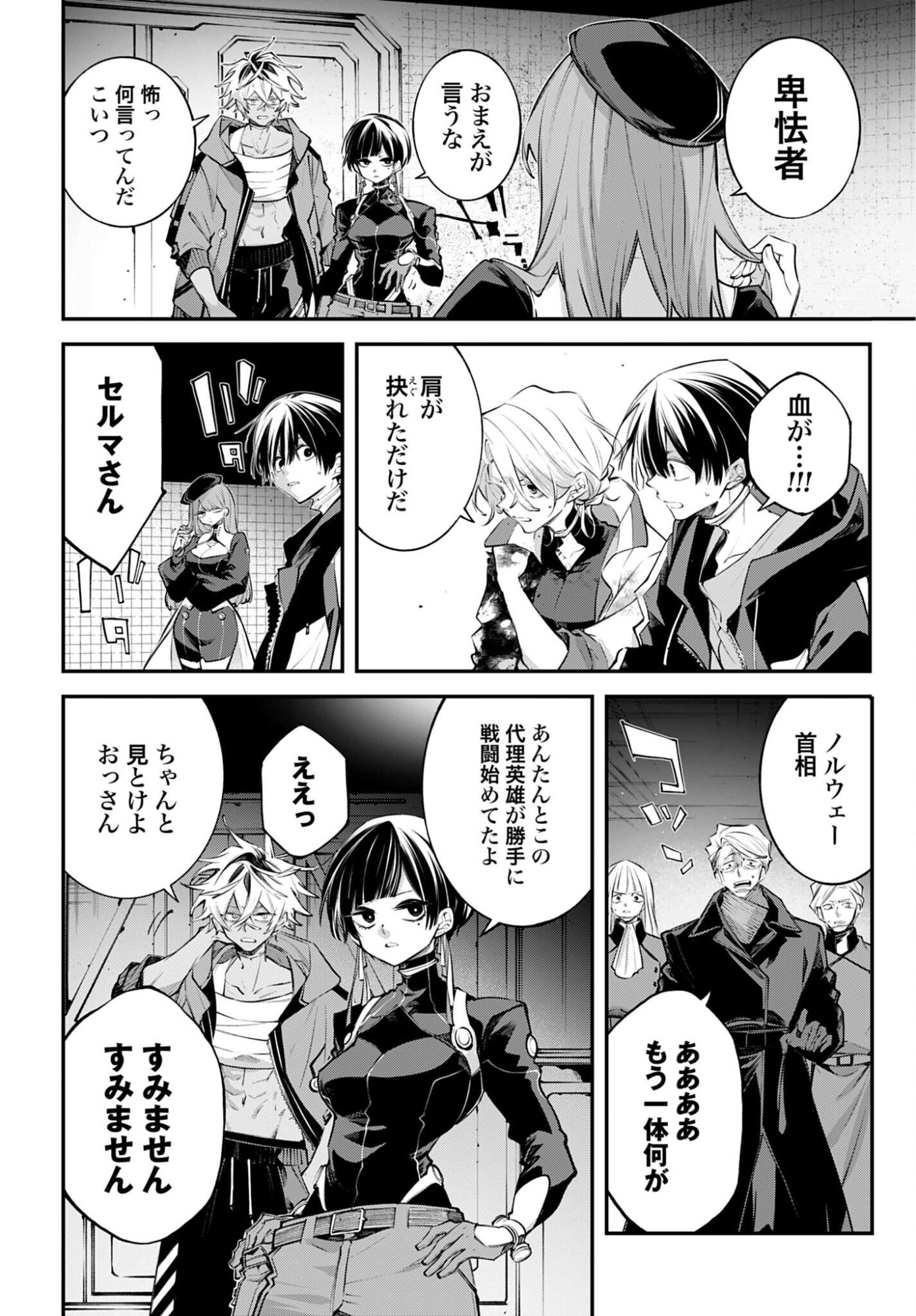 Rekkyou Sensen Chapter 28 14ページ