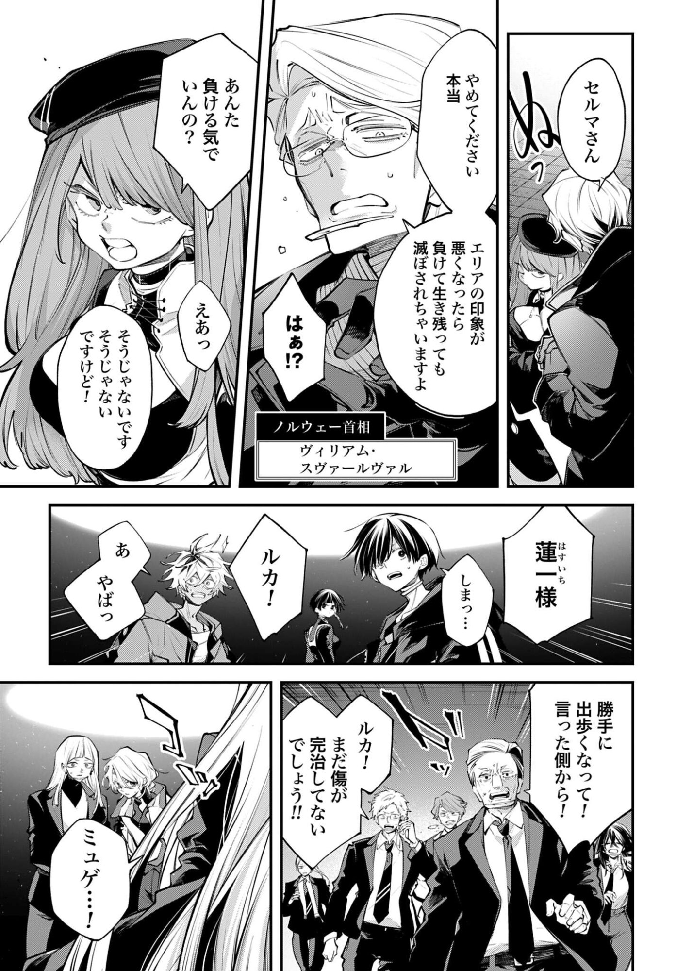 Rekkyou Sensen Chapter 28 15ページ