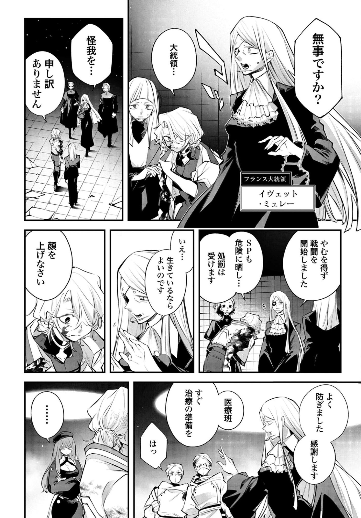 Rekkyou Sensen Chapter 28 16ページ