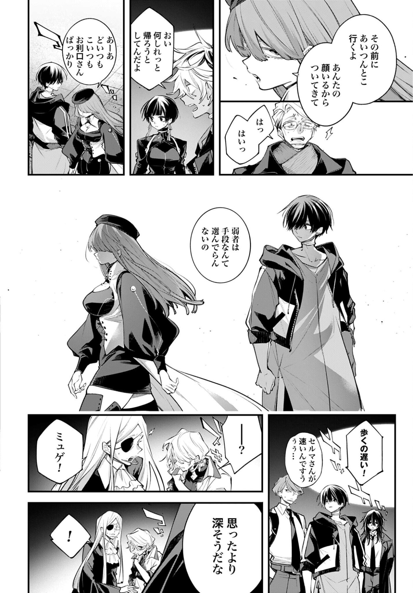 Rekkyou Sensen Chapter 28 18ページ