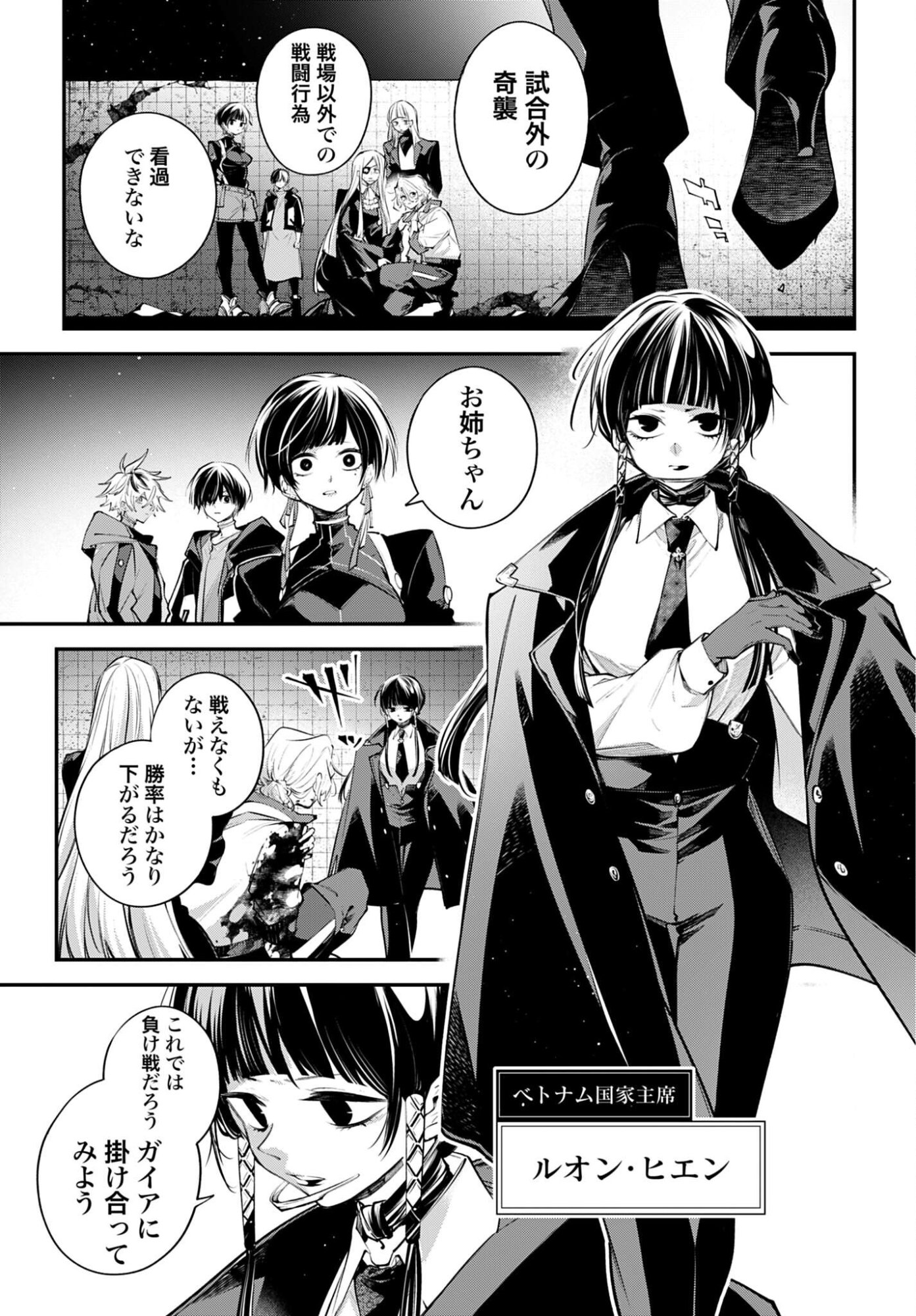 Rekkyou Sensen Chapter 28 19ページ