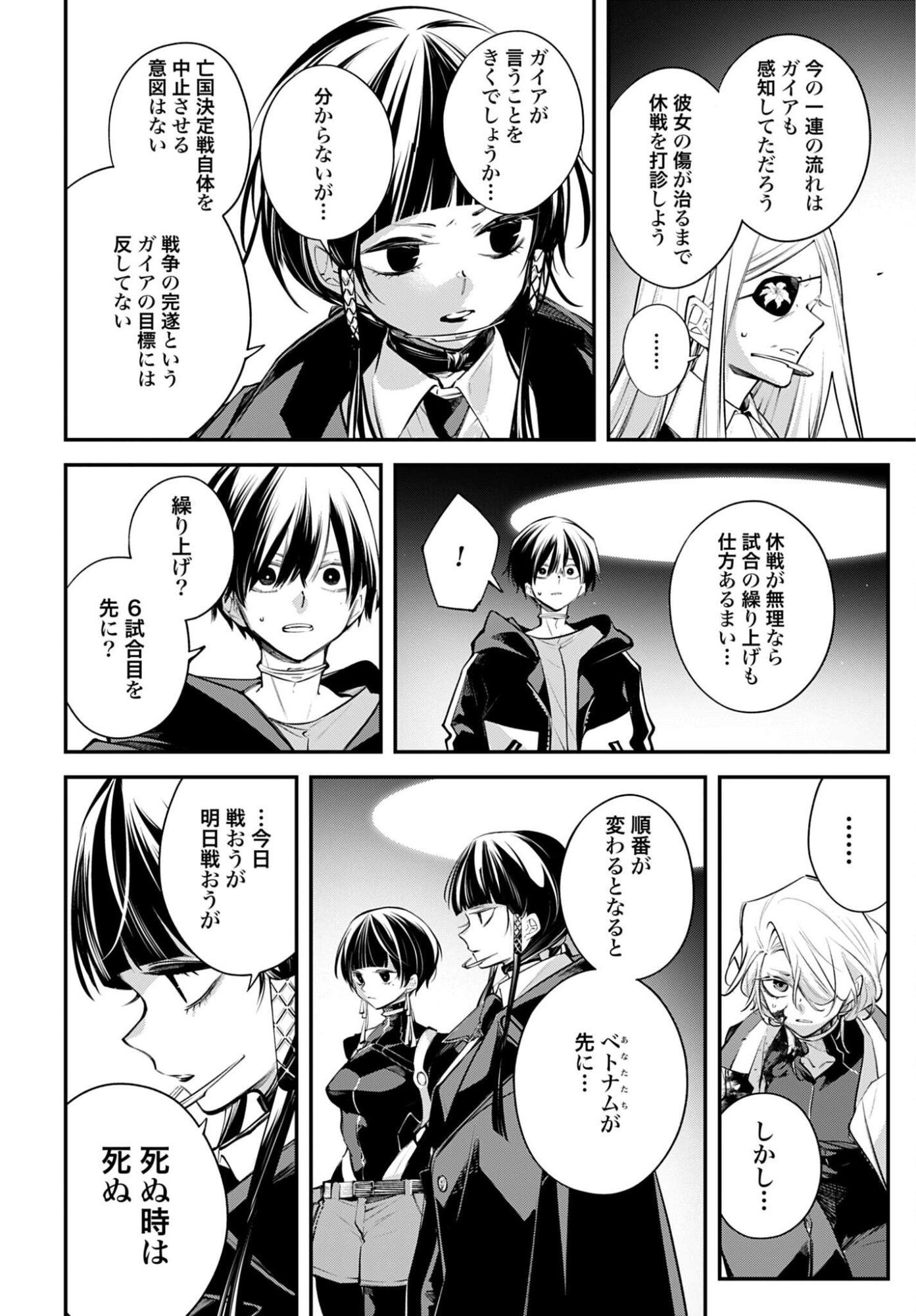 Rekkyou Sensen Chapter 28 20ページ