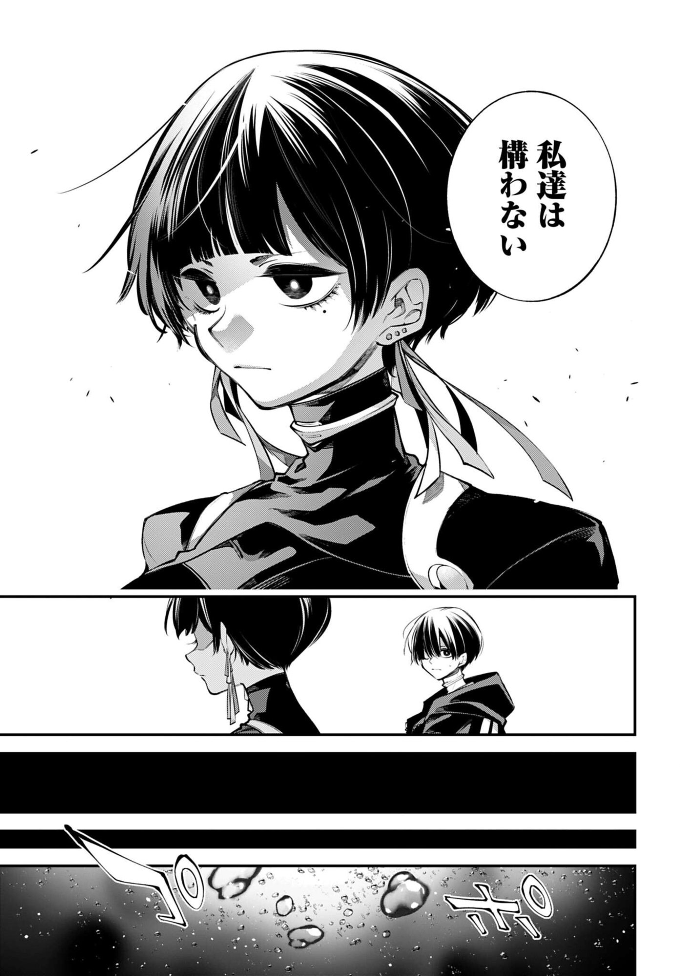 Rekkyou Sensen Chapter 28 21ページ