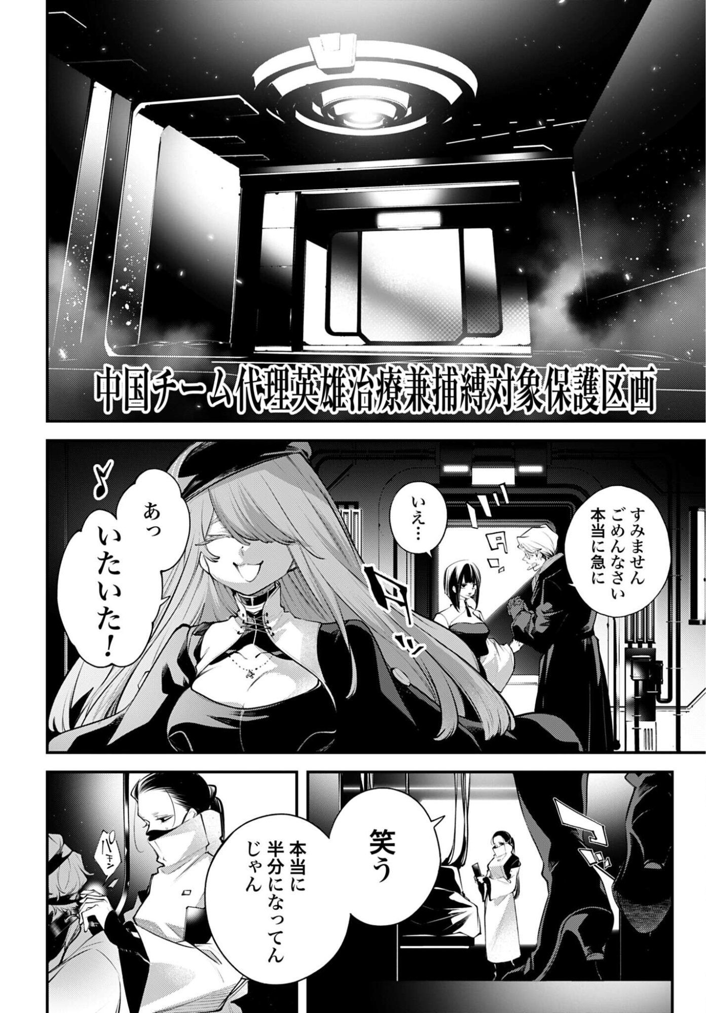 Rekkyou Sensen Chapter 28 22ページ