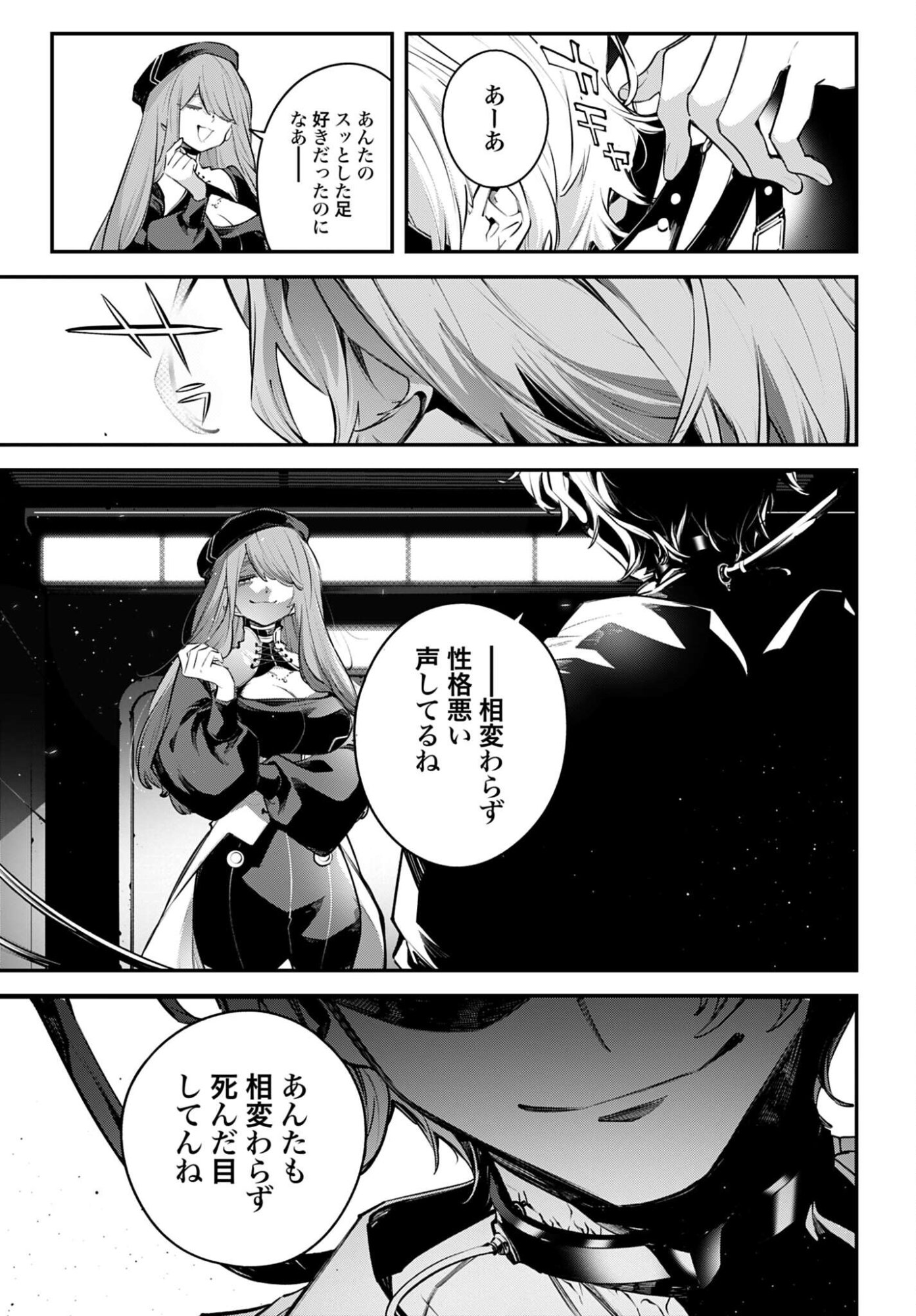 Rekkyou Sensen Chapter 28 23ページ