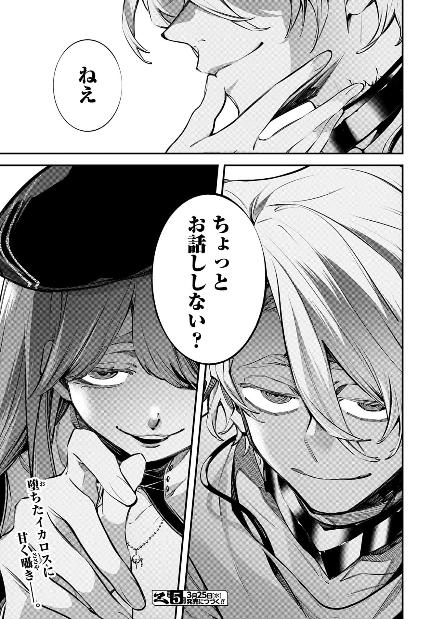 Rekkyou Sensen Chapter 28 25ページ