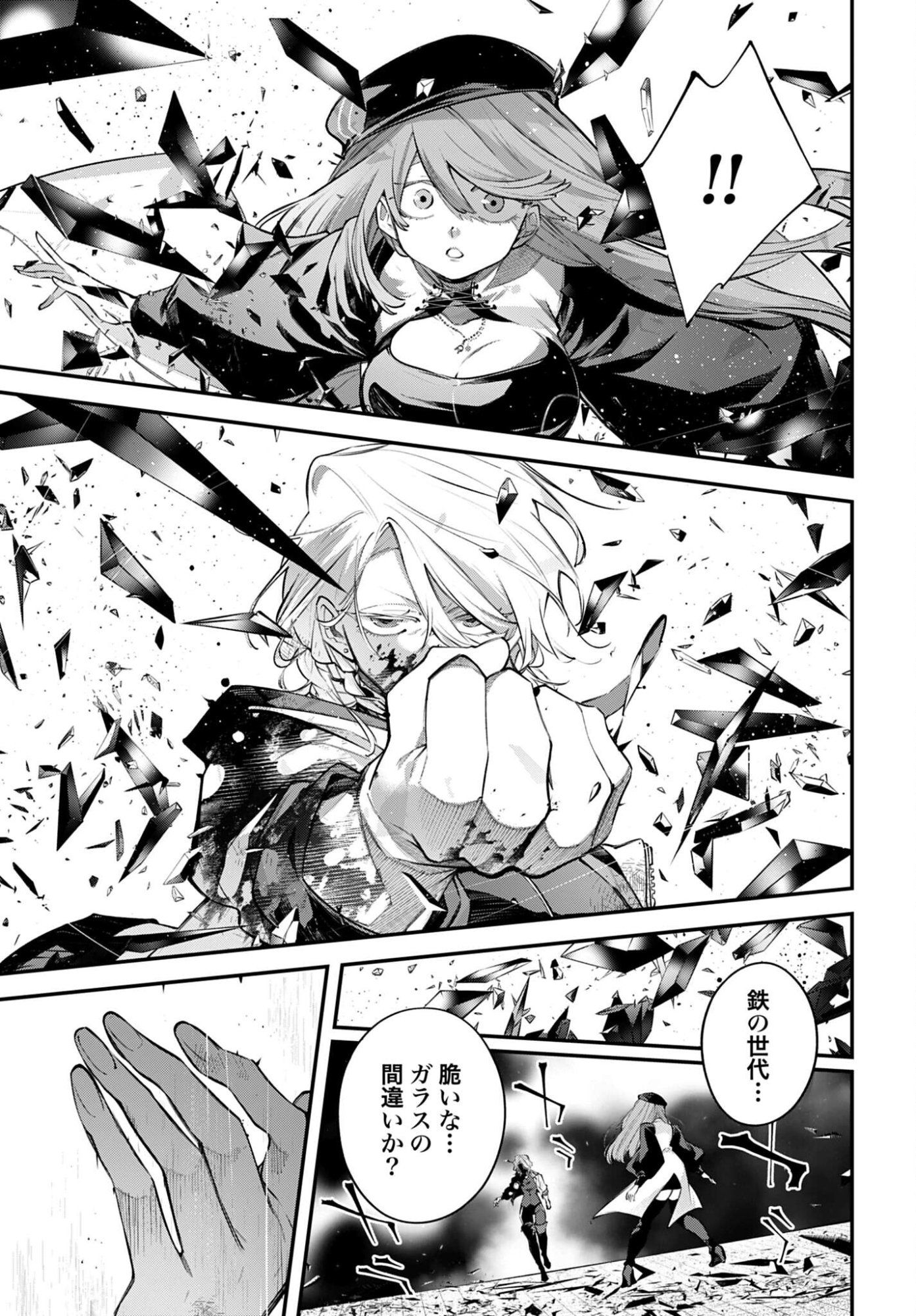 Rekkyou Sensen Chapter 28 5ページ