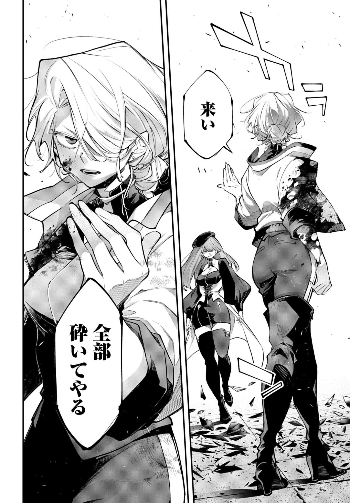 Rekkyou Sensen Chapter 28 6ページ