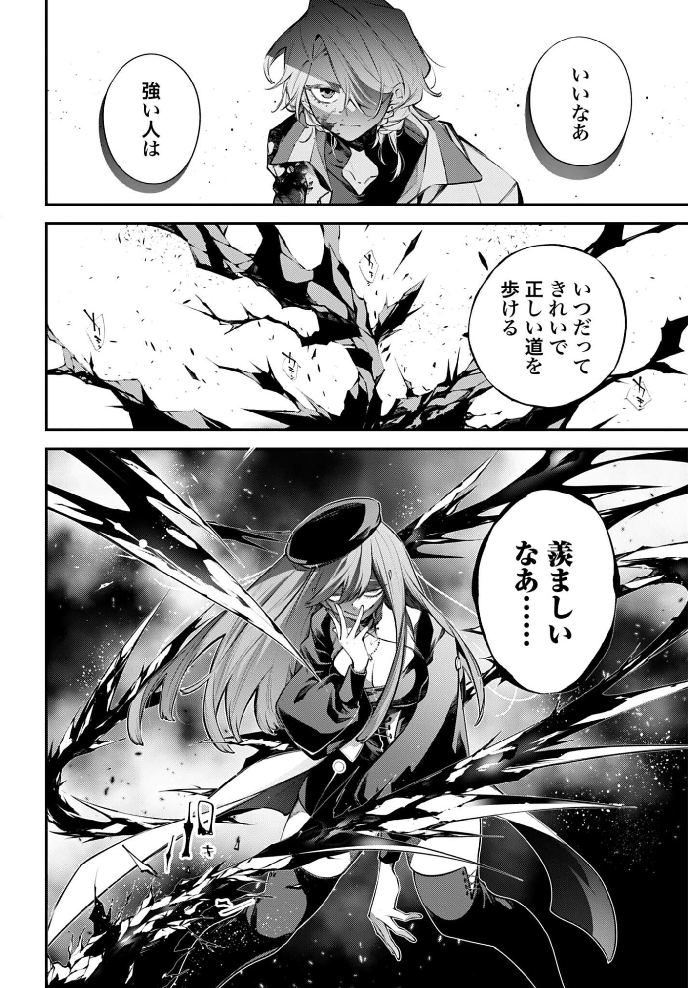 Rekkyou Sensen Chapter 28 8ページ