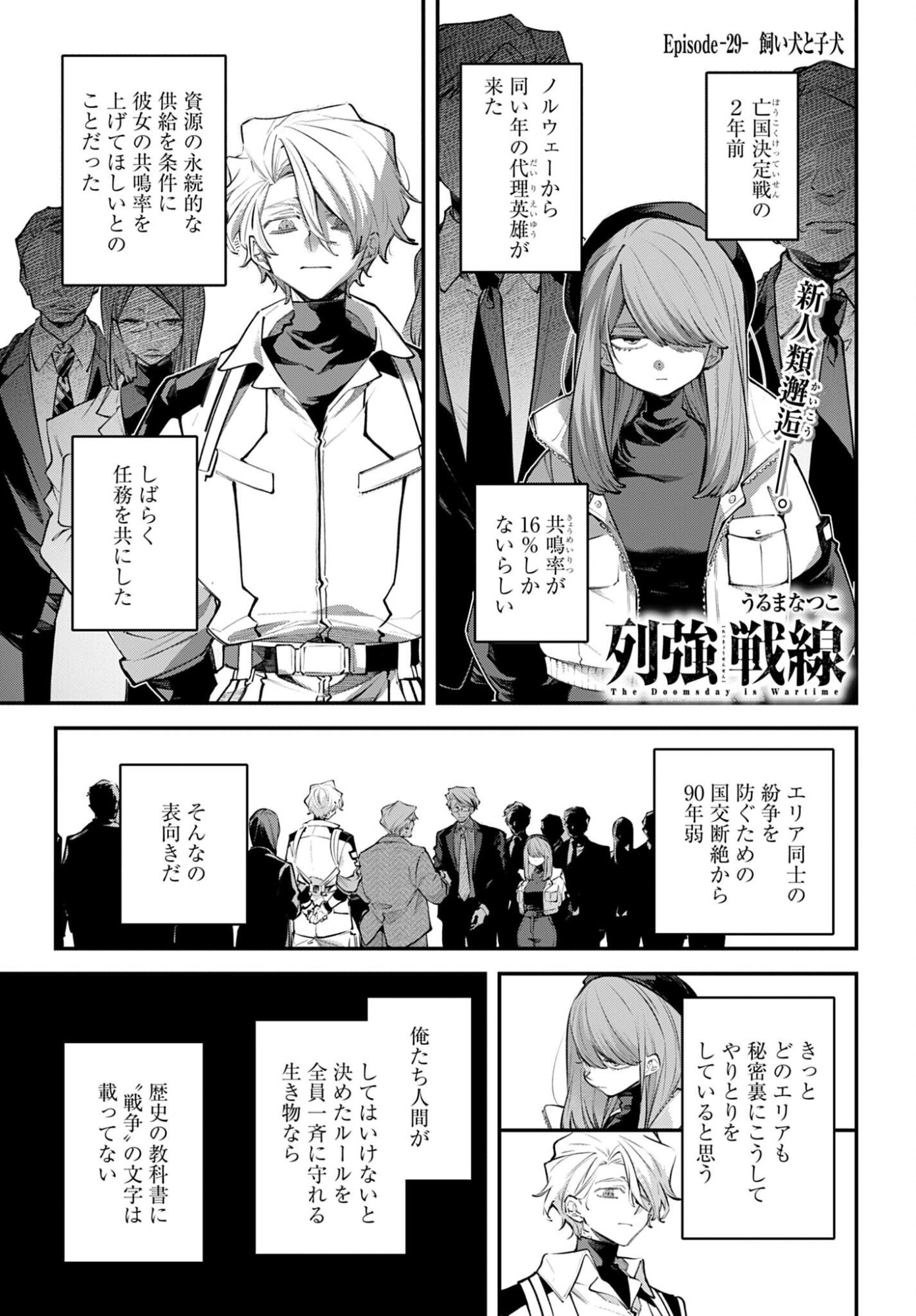 Rekkyou Sensen Chapter 29 1ページ