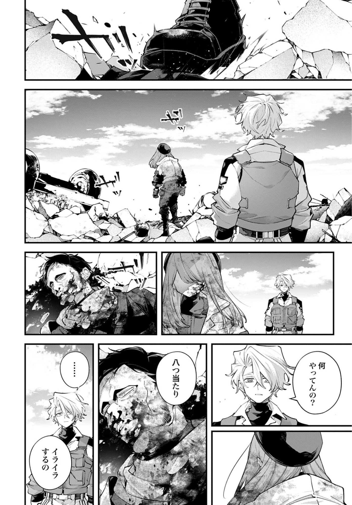 Rekkyou Sensen Chapter 29 2ページ