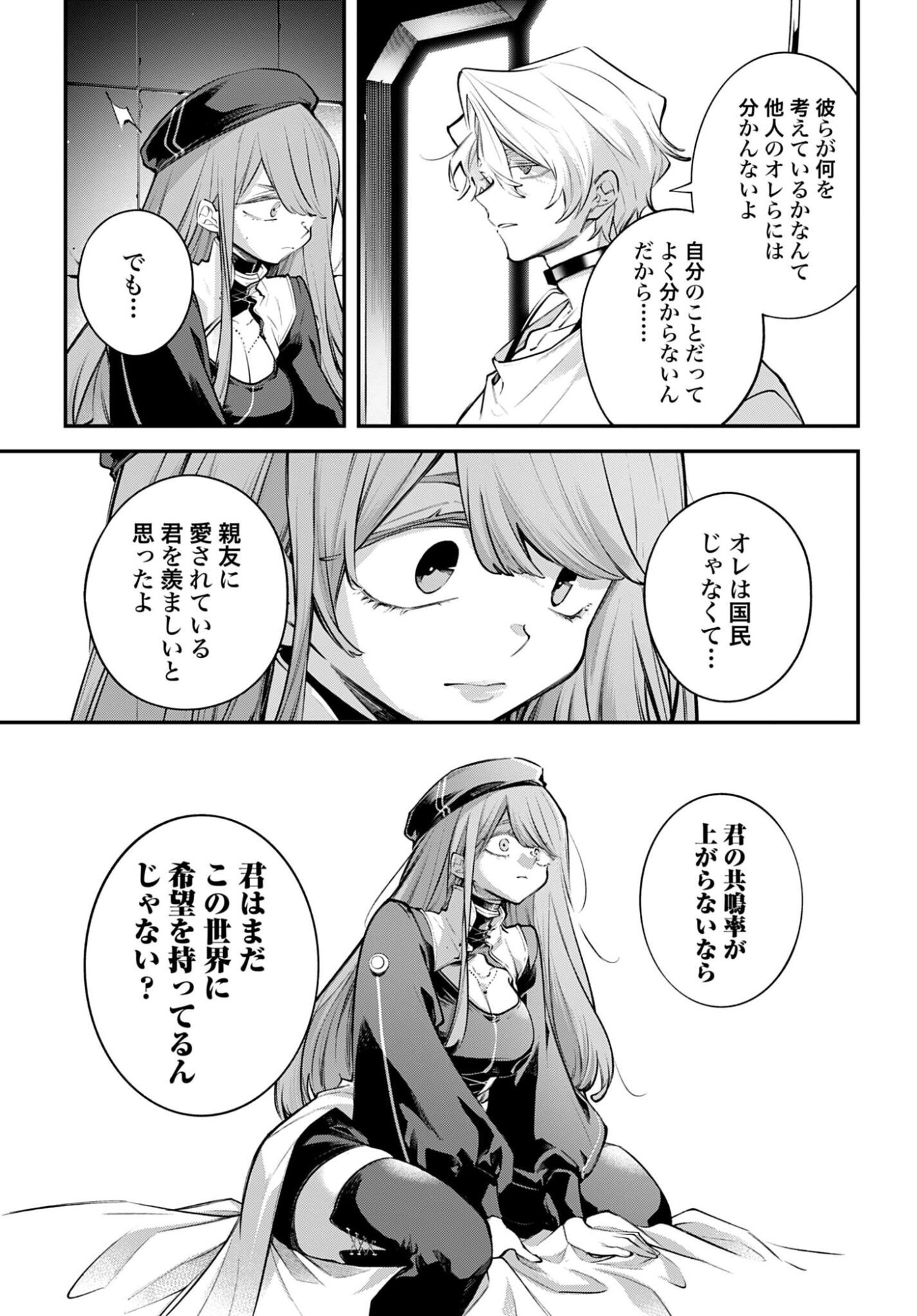 Rekkyou Sensen Chapter 29 11ページ