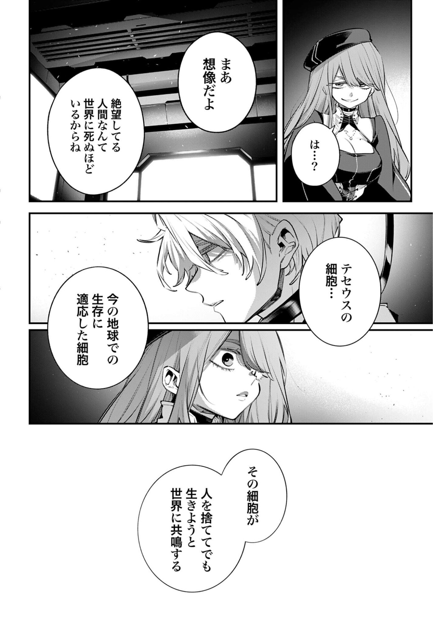 Rekkyou Sensen Chapter 29 12ページ