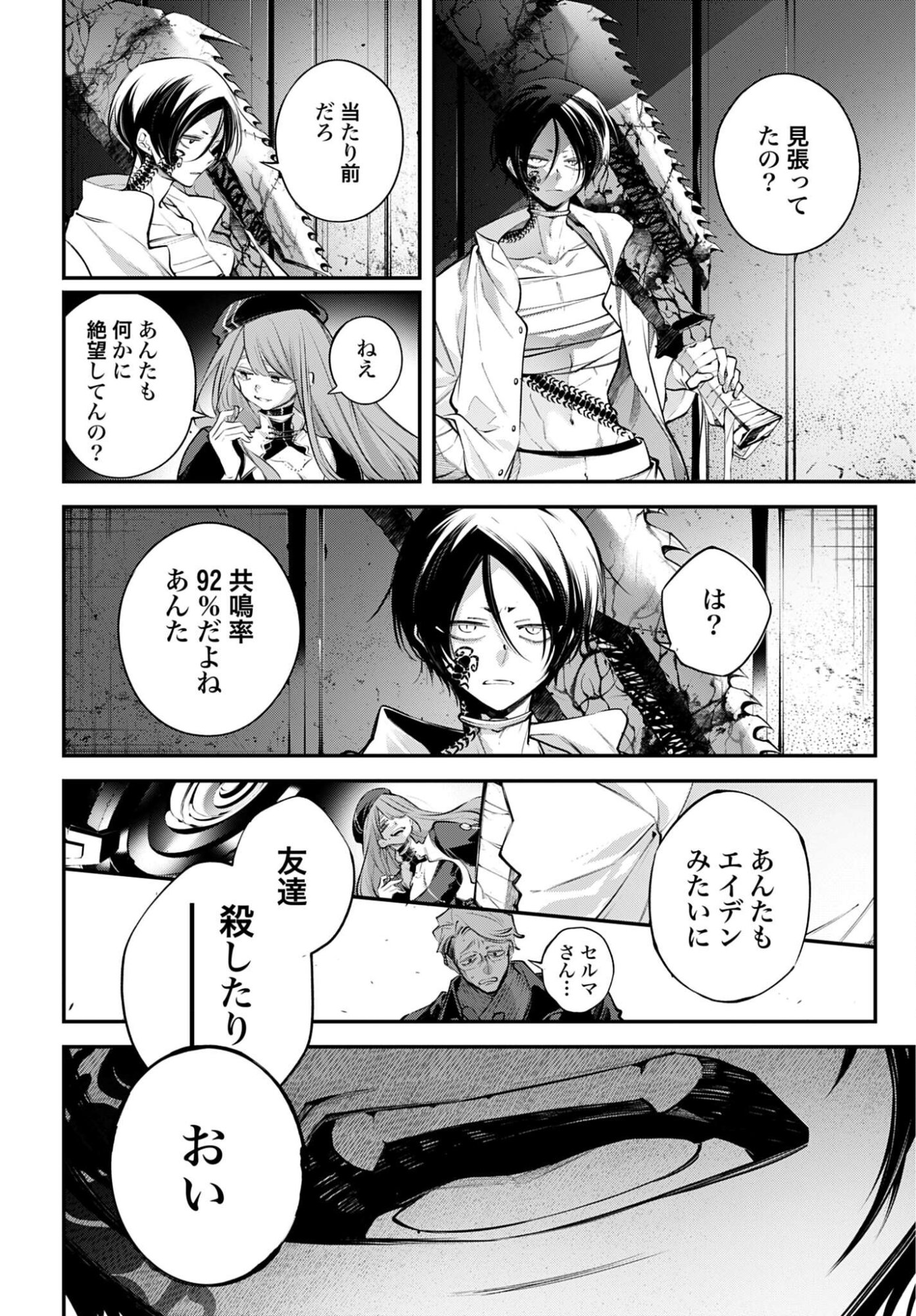 Rekkyou Sensen Chapter 29 14ページ
