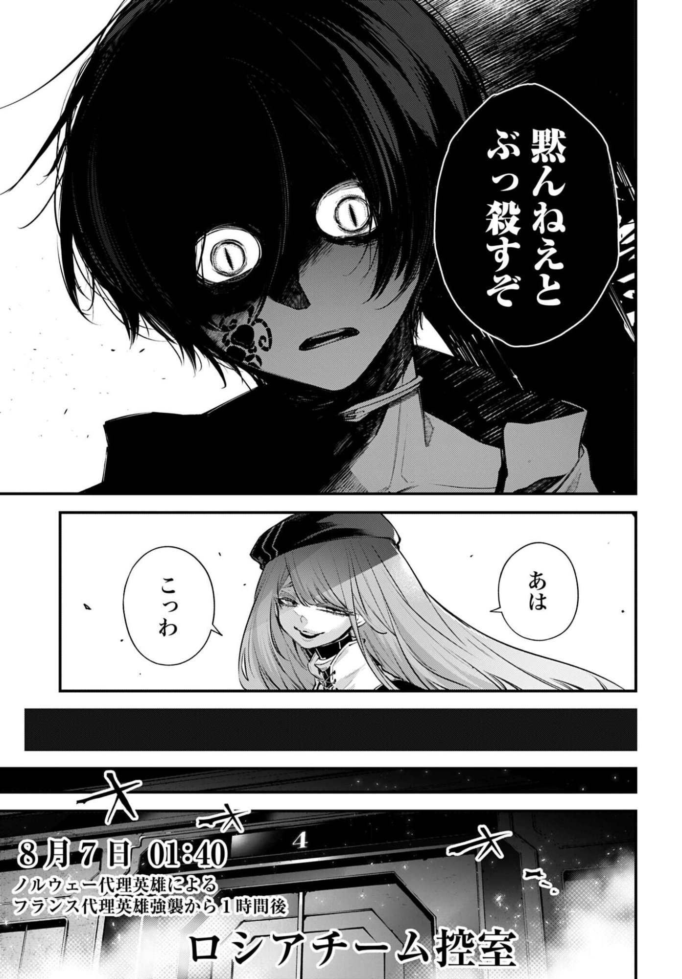 Rekkyou Sensen Chapter 29 15ページ