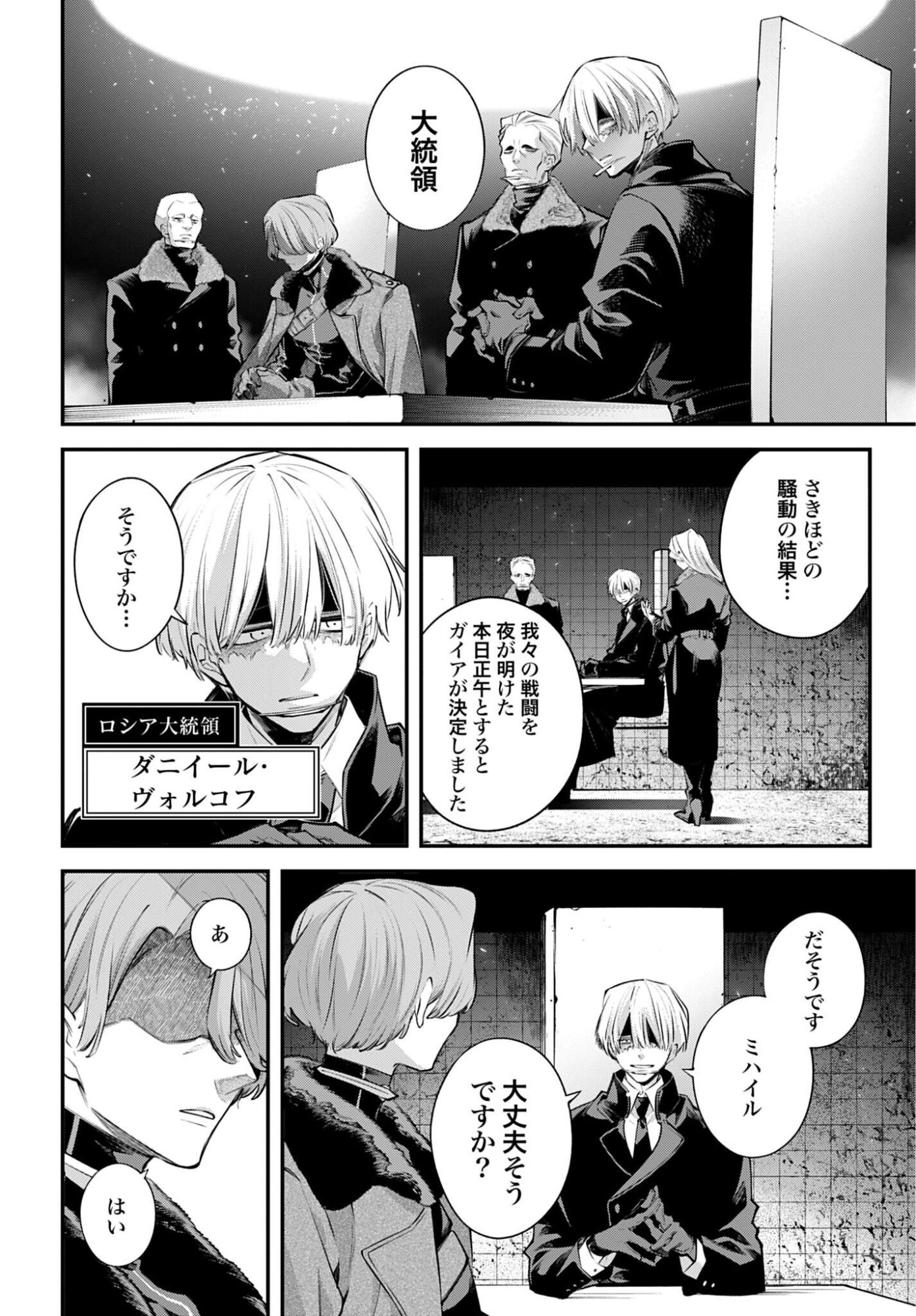 Rekkyou Sensen Chapter 29 16ページ
