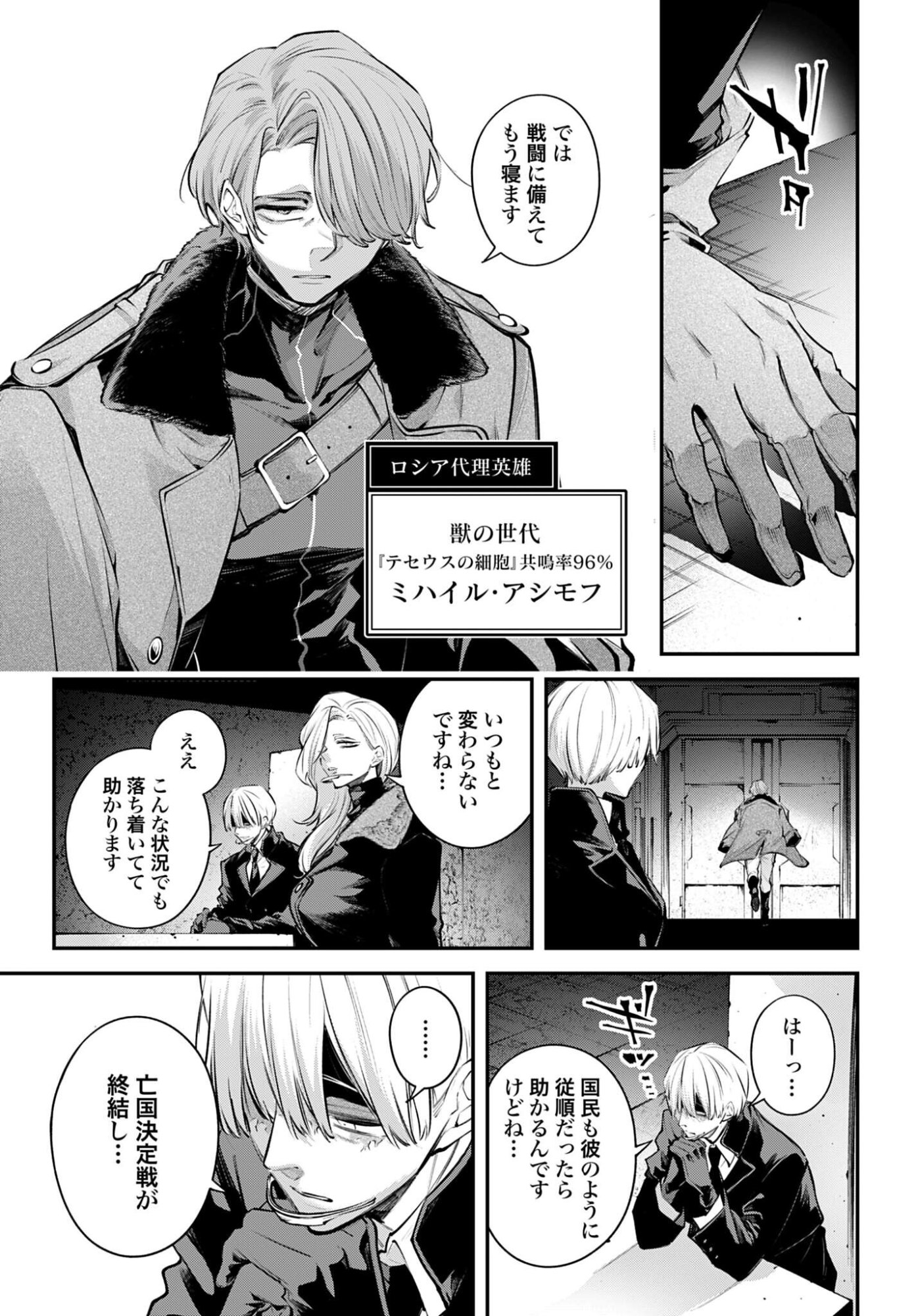 Rekkyou Sensen Chapter 29 17ページ