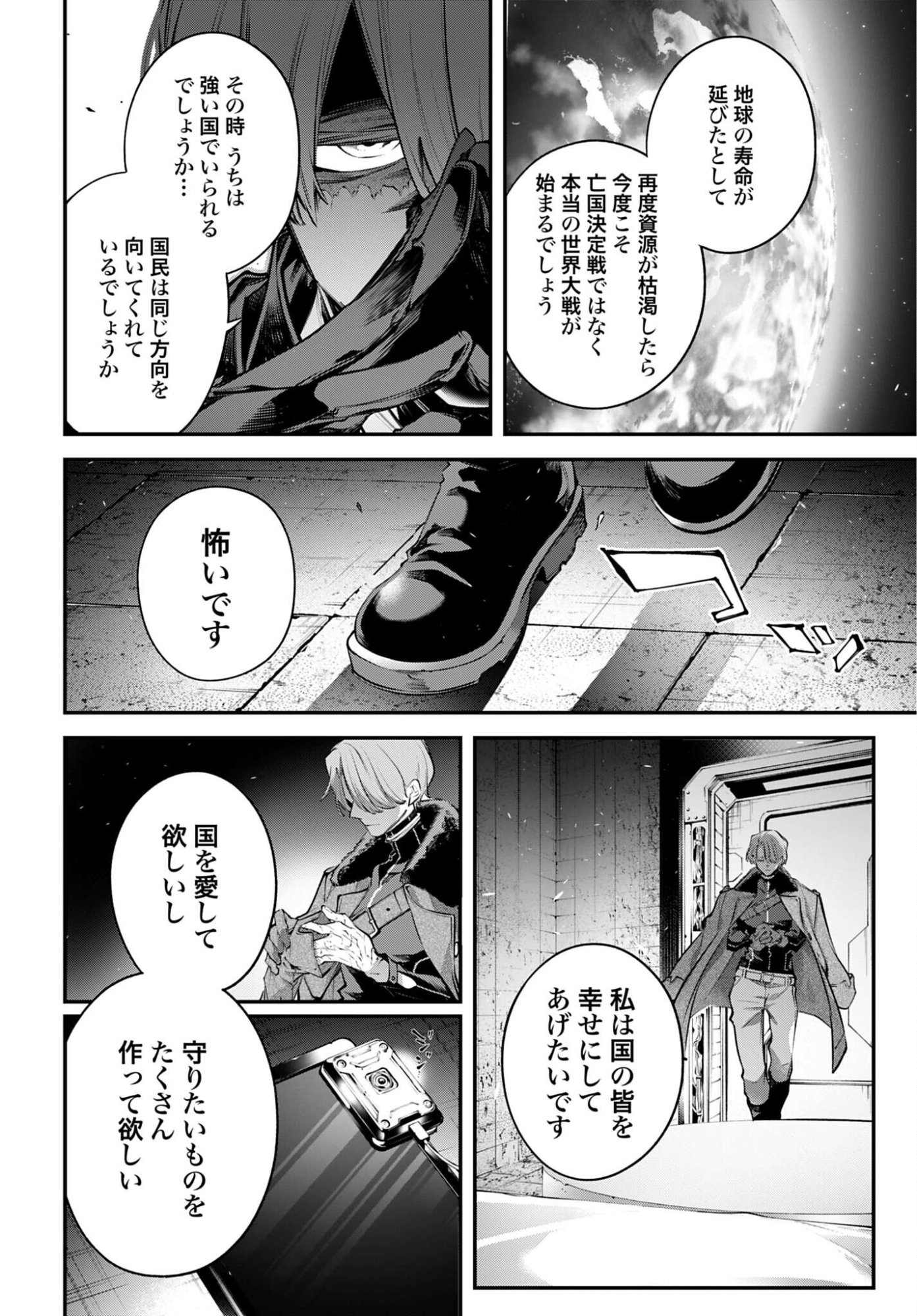 Rekkyou Sensen Chapter 29 18ページ