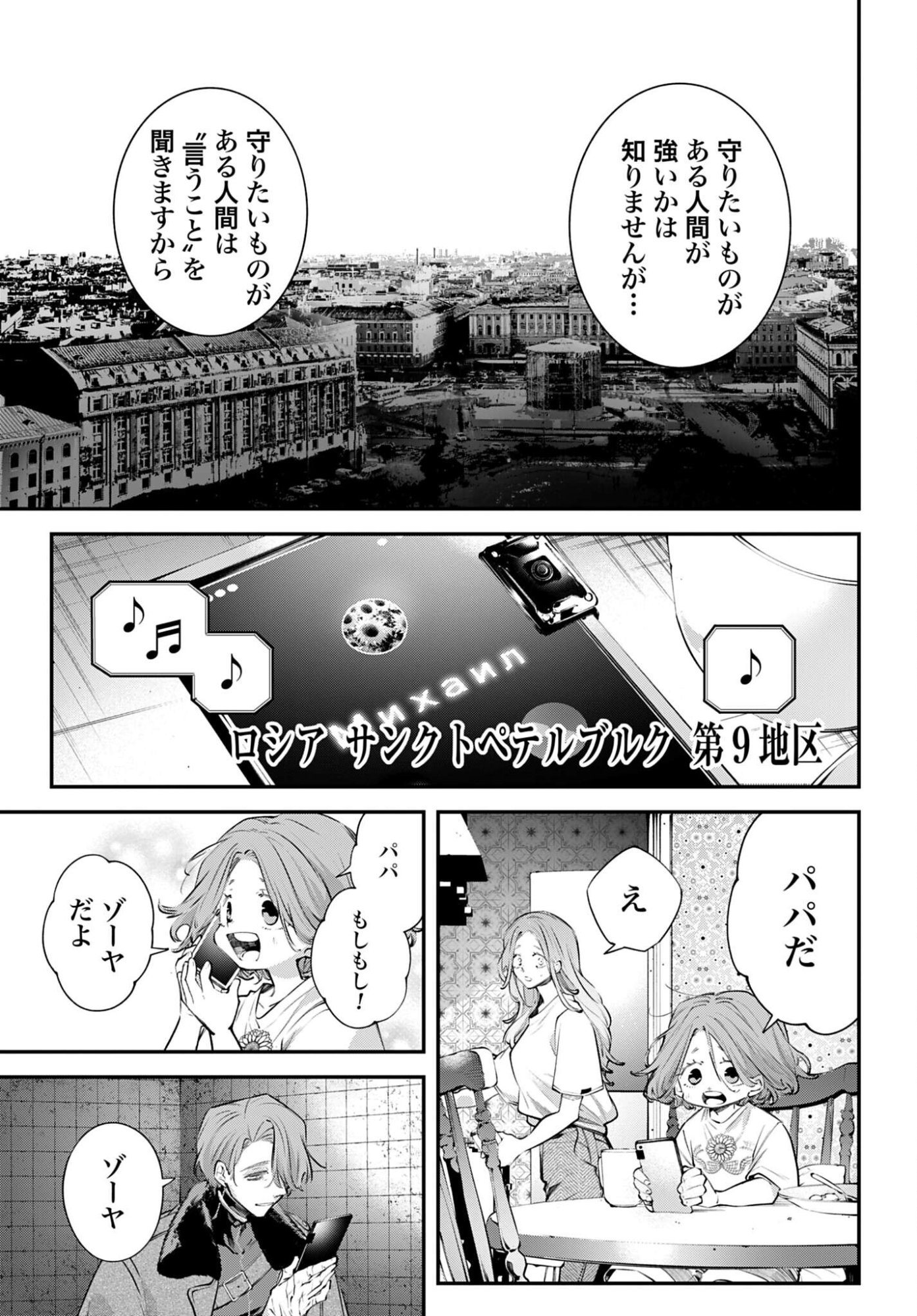 Rekkyou Sensen Chapter 29 19ページ