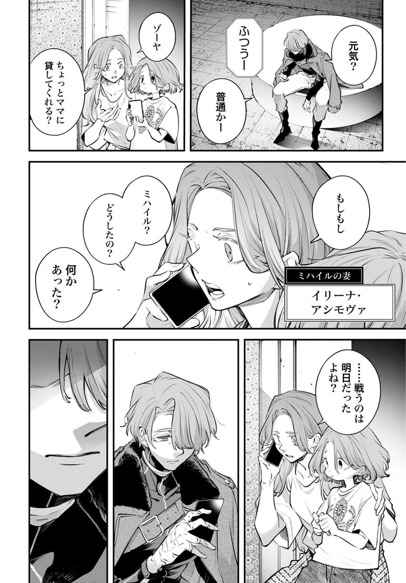Rekkyou Sensen Chapter 29 20ページ