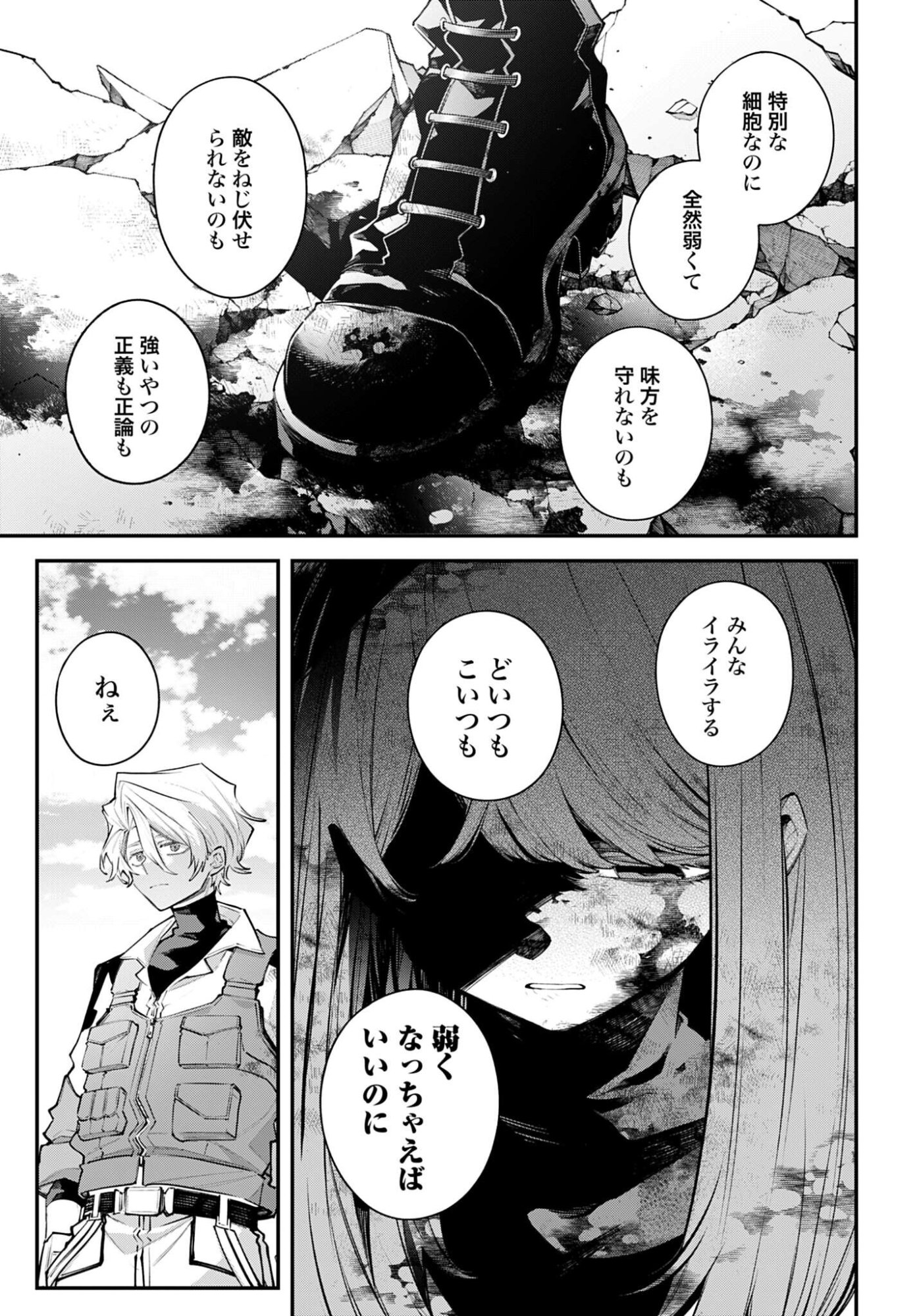Rekkyou Sensen Chapter 29 3ページ