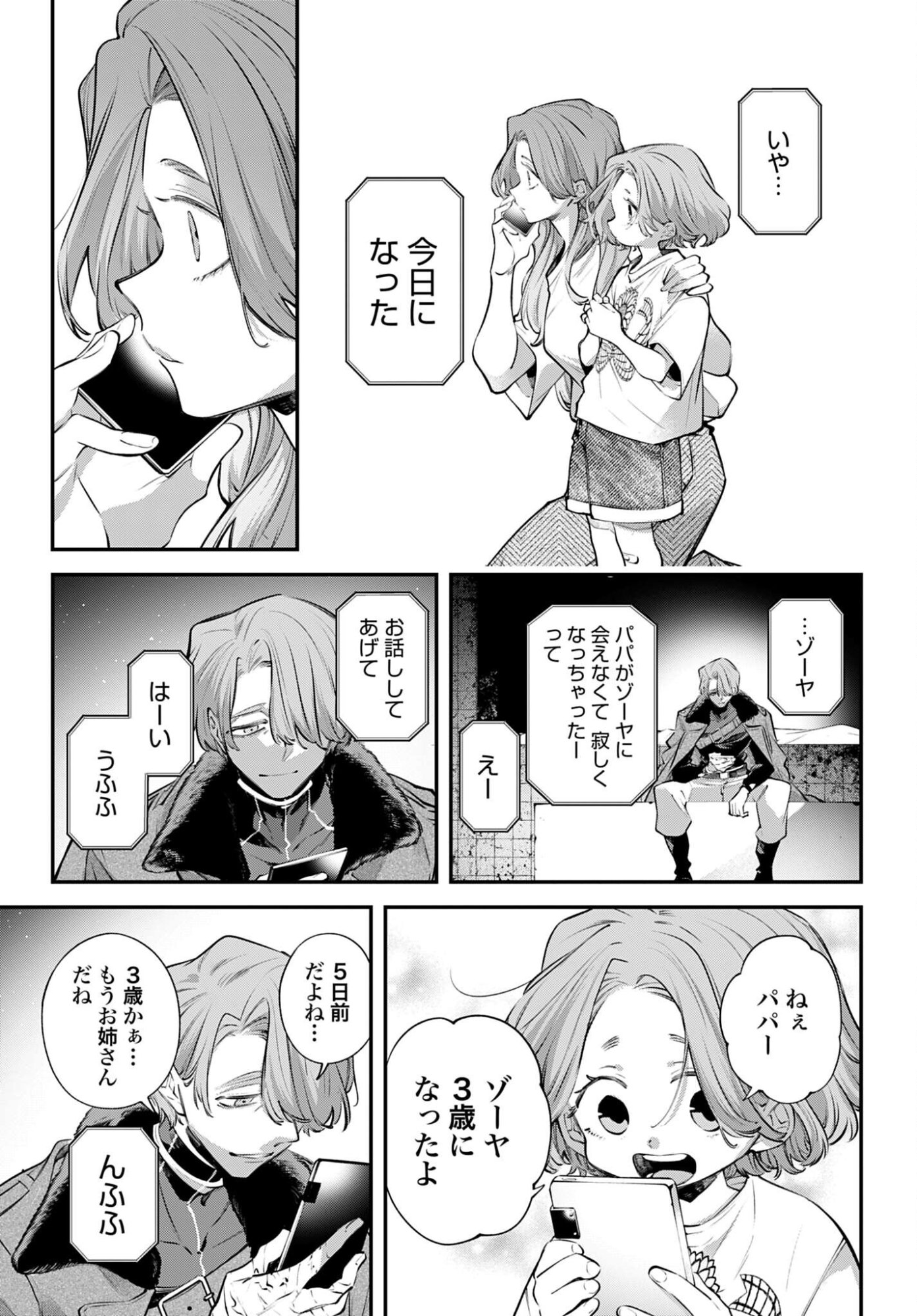 Rekkyou Sensen Chapter 29 21ページ