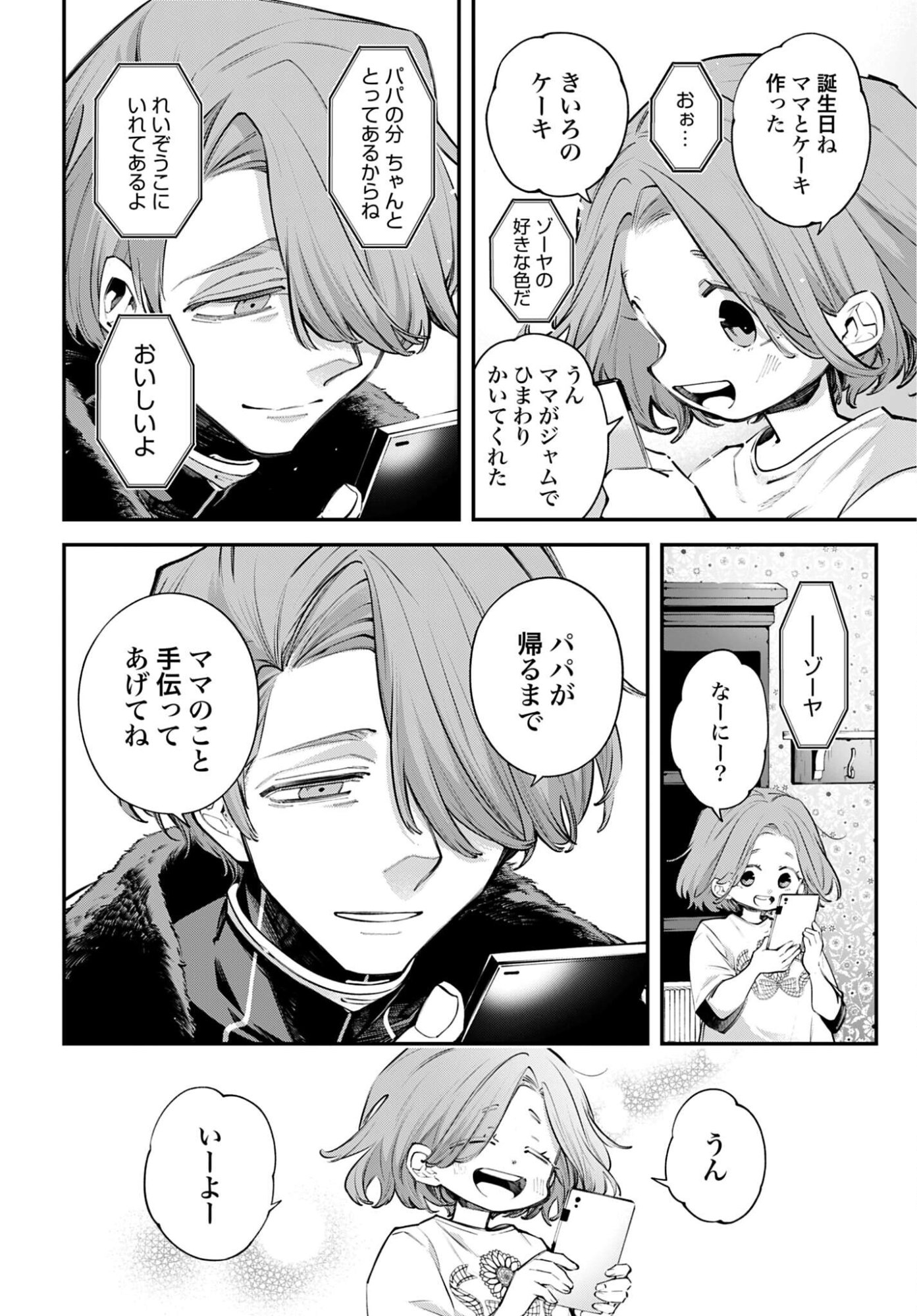 Rekkyou Sensen Chapter 29 22ページ