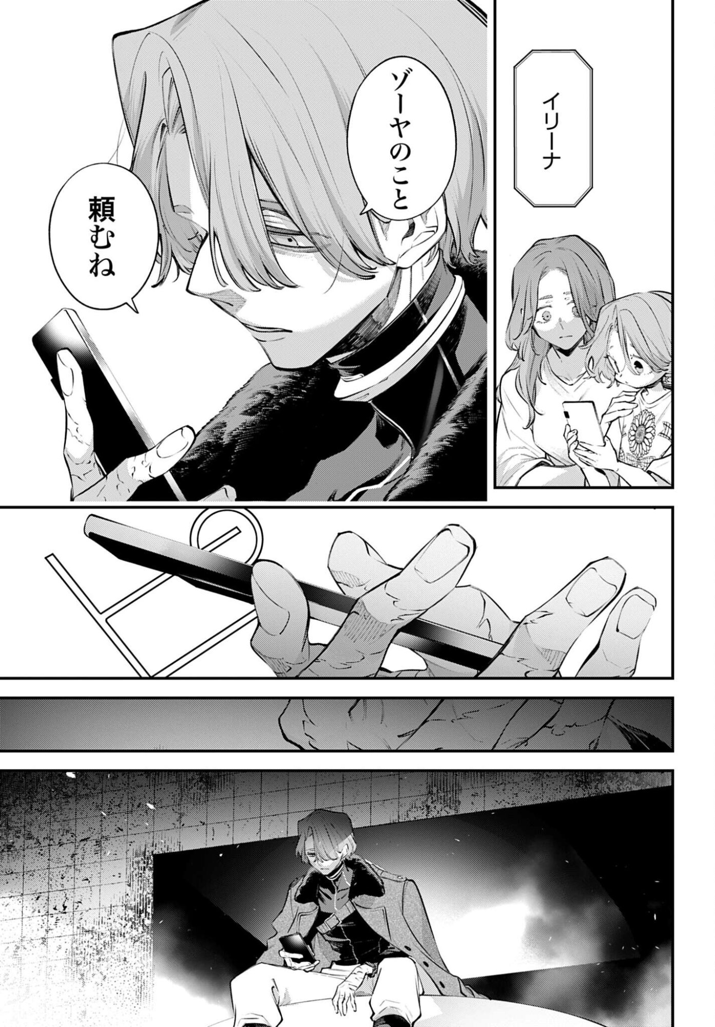 Rekkyou Sensen Chapter 29 23ページ