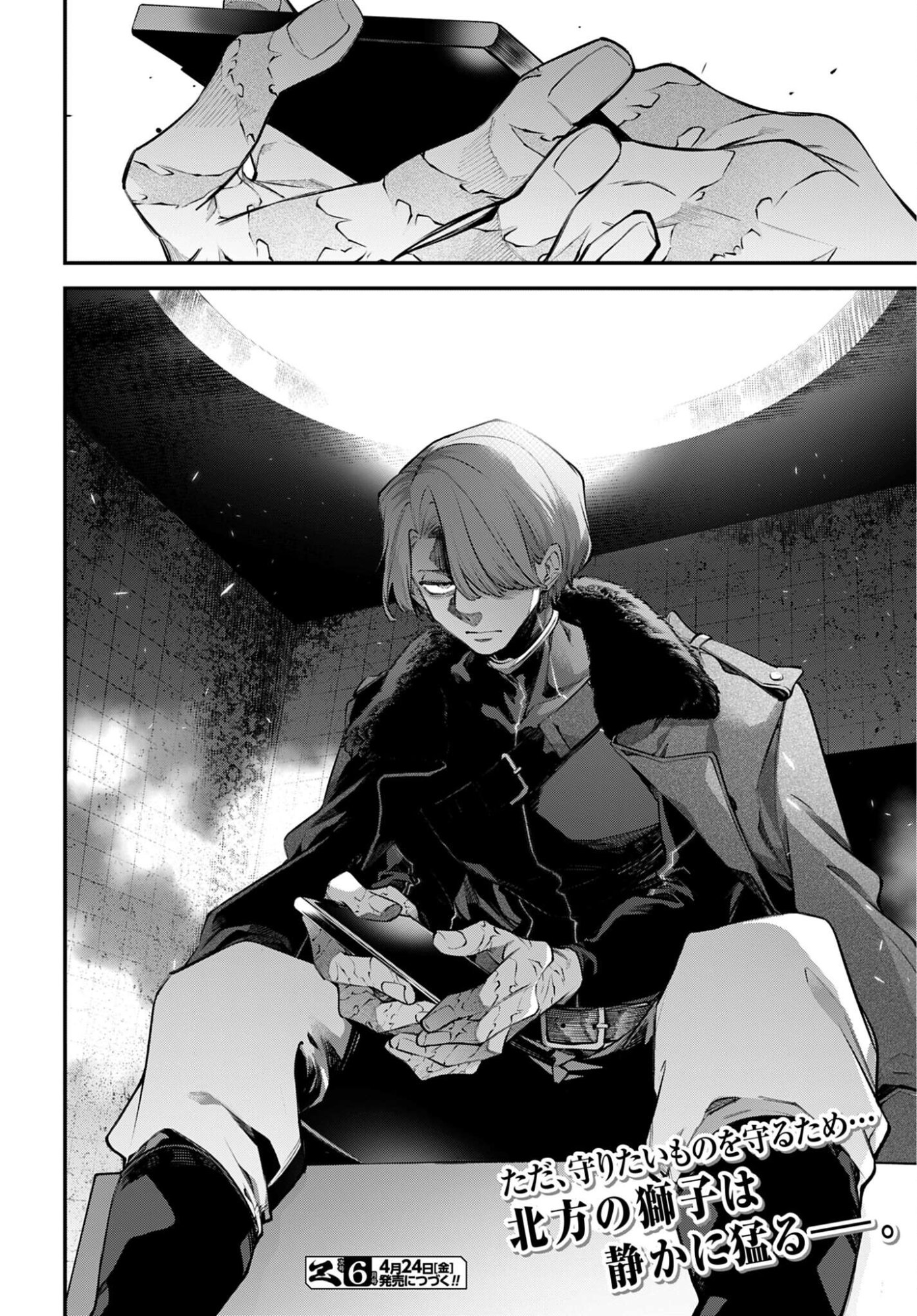 Rekkyou Sensen Chapter 29 24ページ