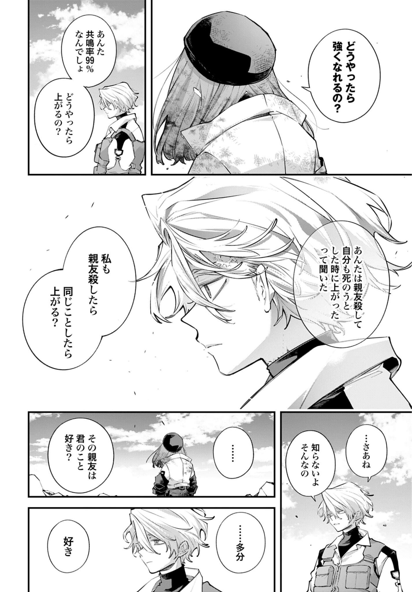 Rekkyou Sensen Chapter 29 4ページ