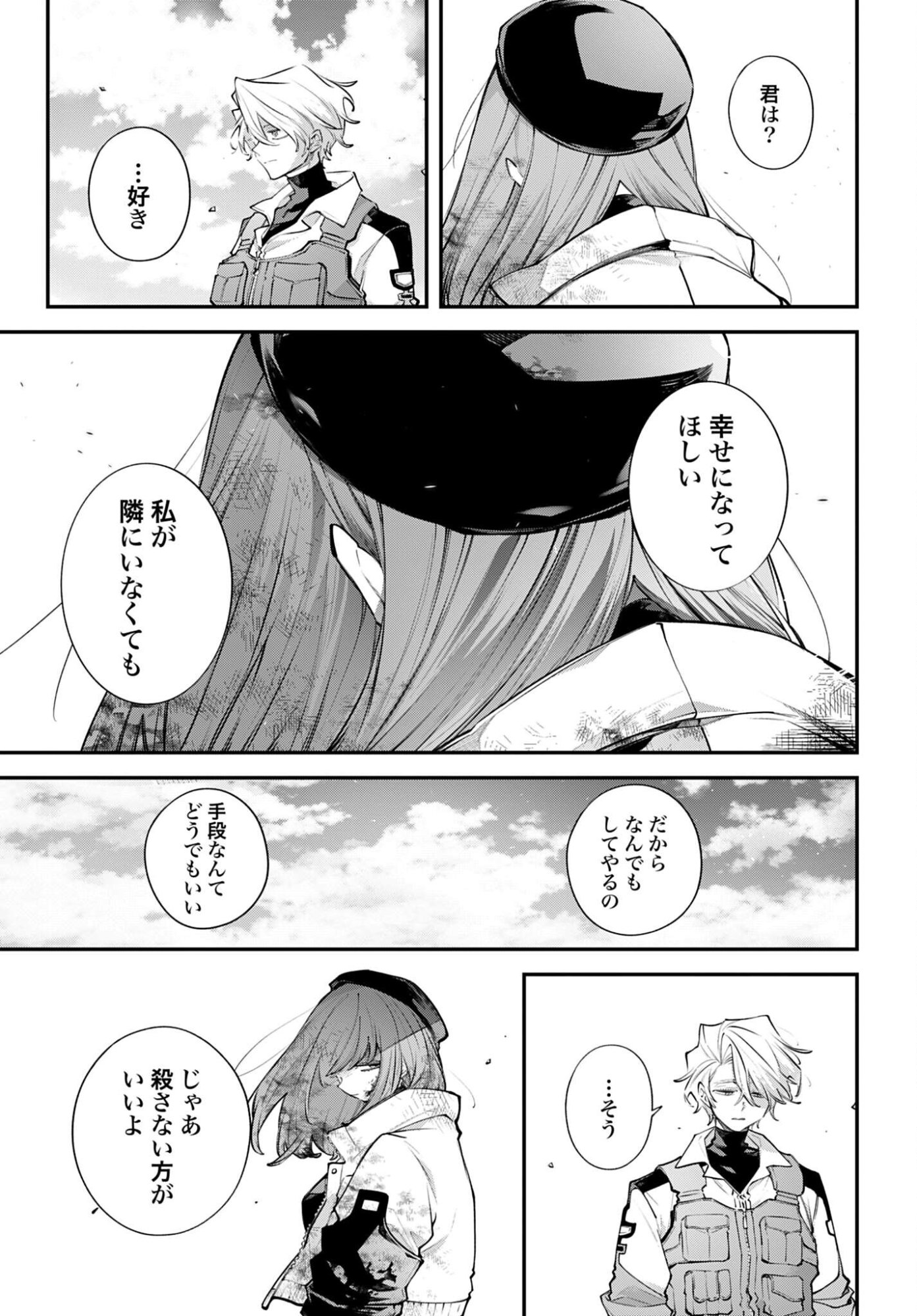 Rekkyou Sensen Chapter 29 5ページ