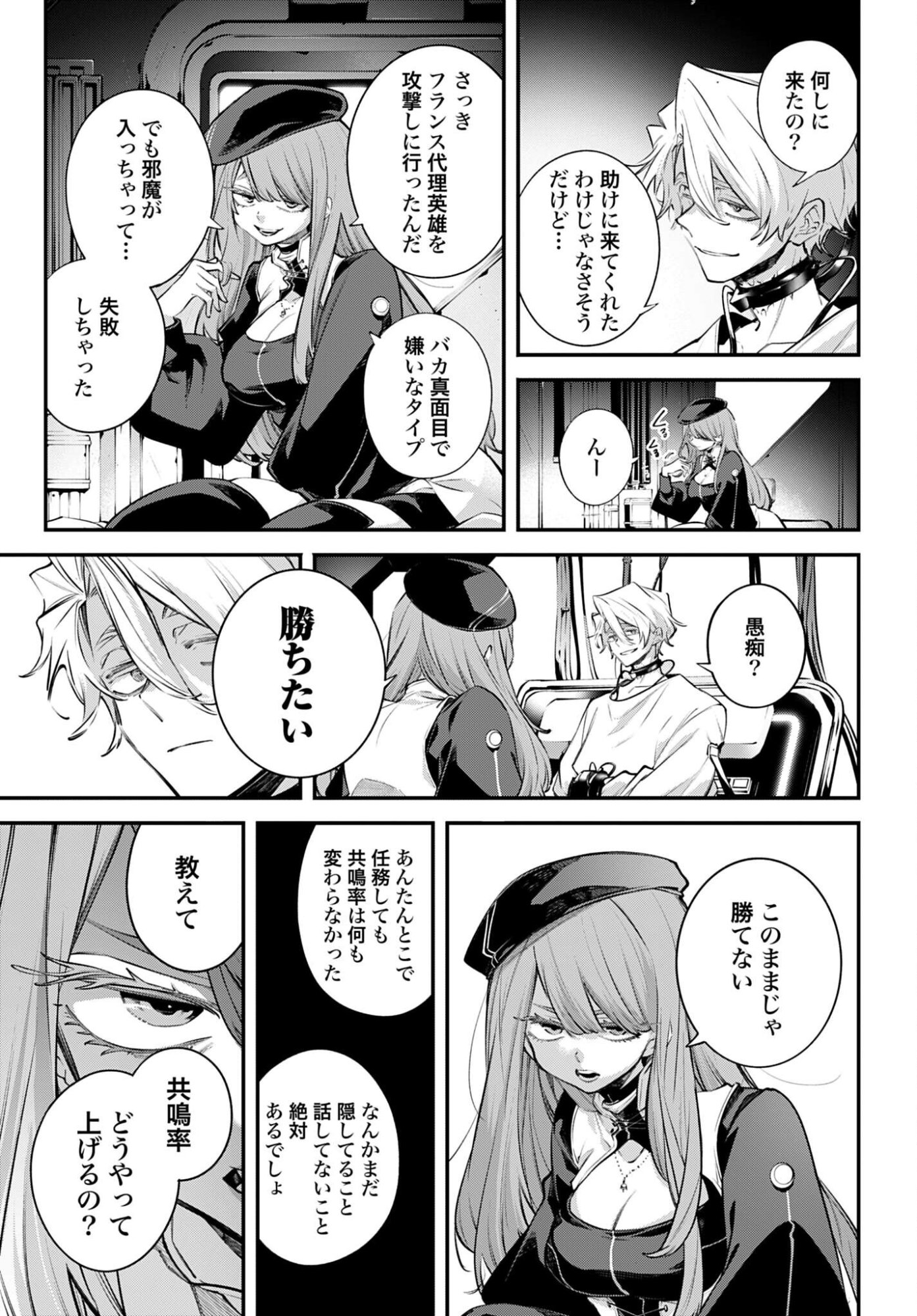 Rekkyou Sensen Chapter 29 7ページ