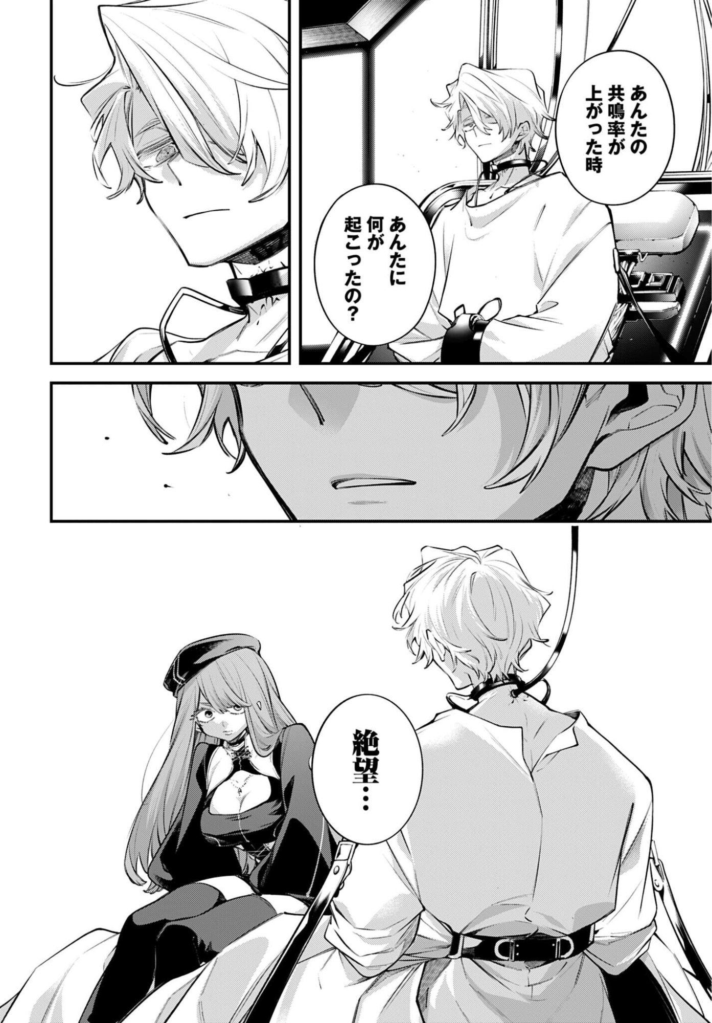 Rekkyou Sensen Chapter 29 8ページ