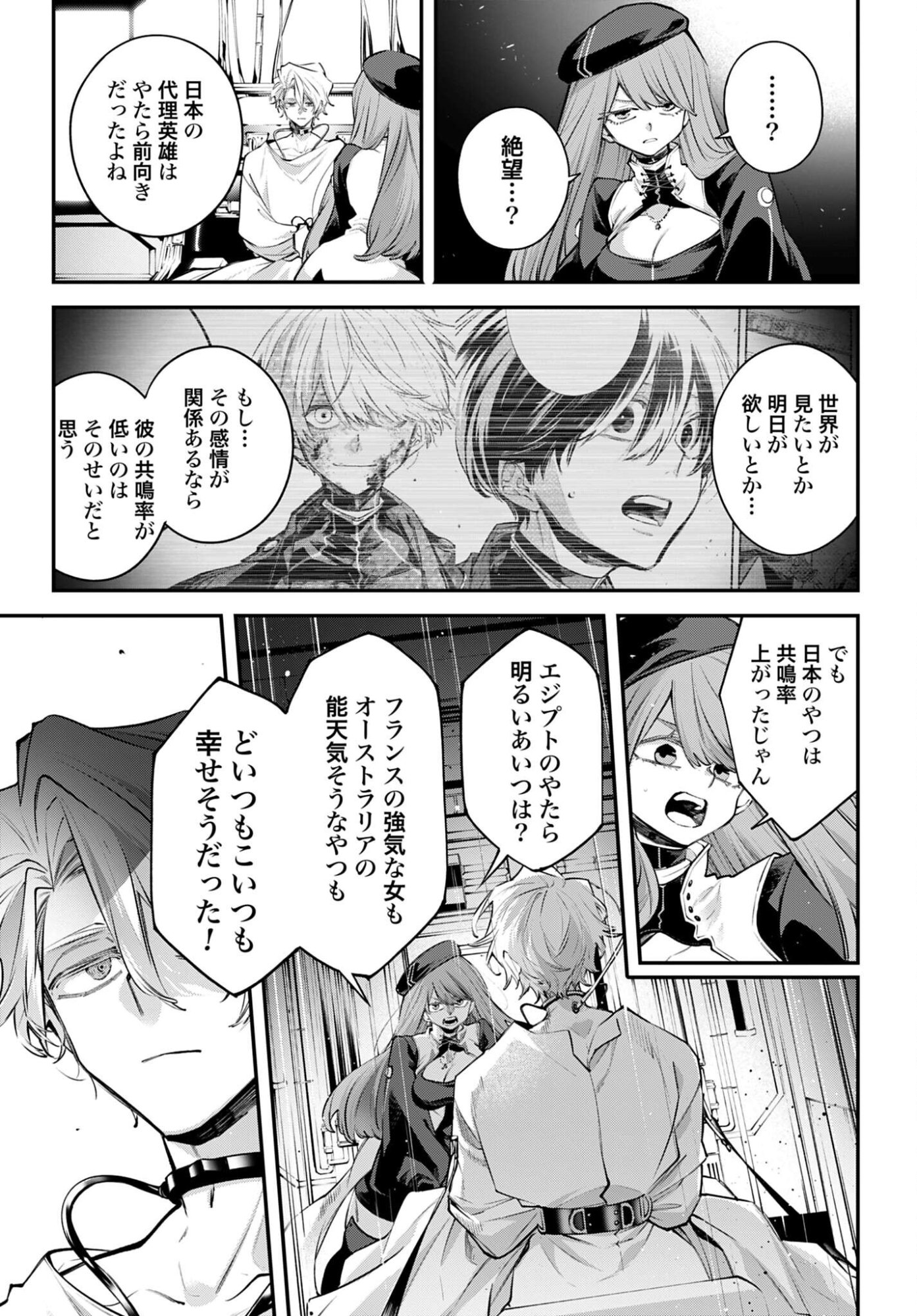 Rekkyou Sensen Chapter 29 9ページ