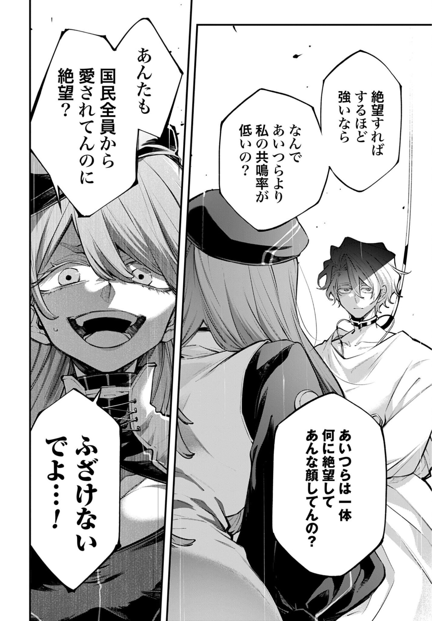 Rekkyou Sensen Chapter 29 10ページ